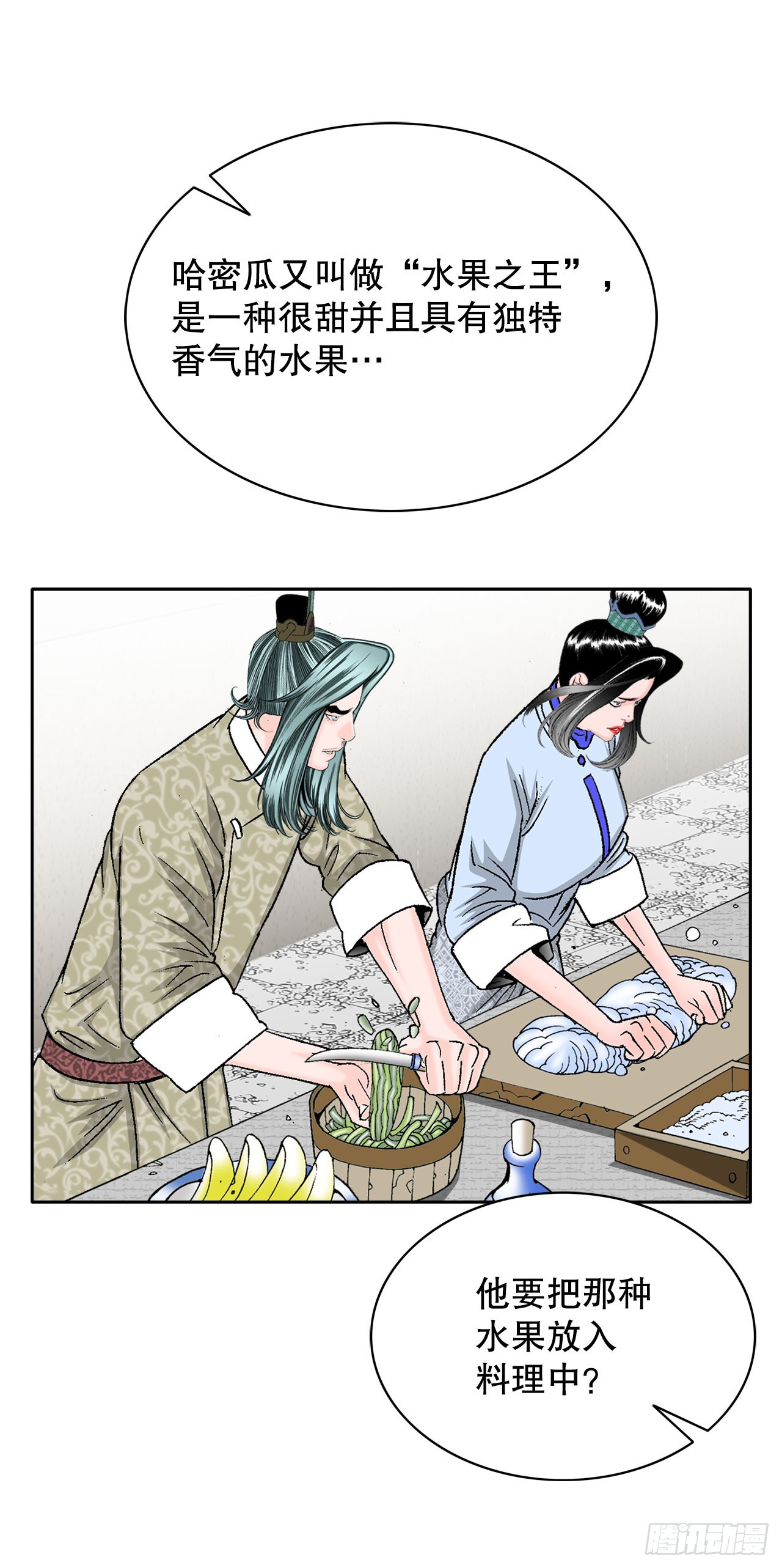 成为太上教主的宿主漫画,72.制作面食2图