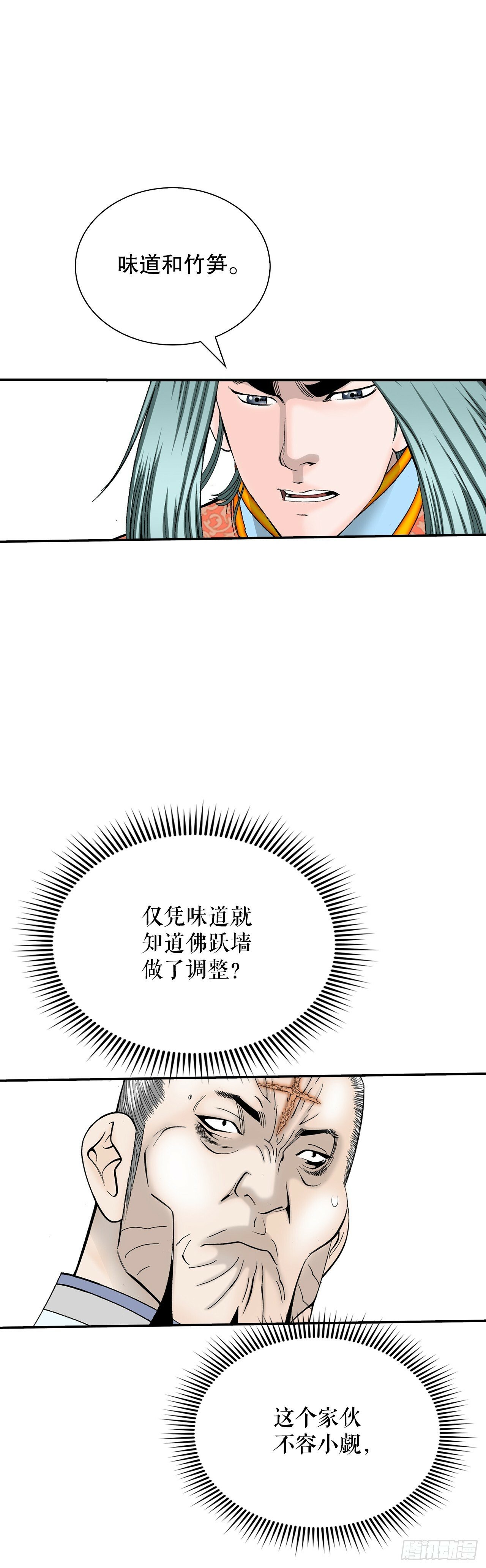 成为太上教主的宿主漫画,129.红油炸鱼面1图