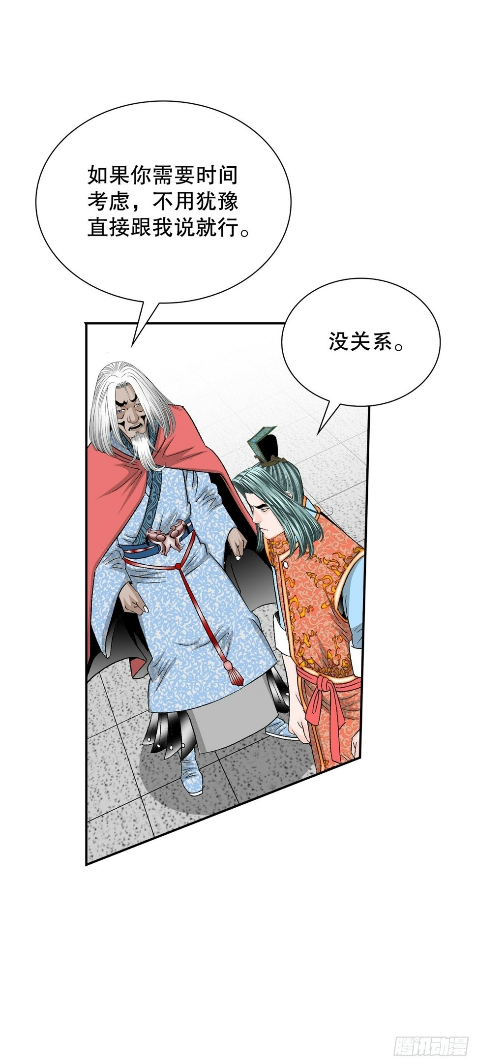 成为太上教主的宿主漫画,112.甜醋鲤鱼1图