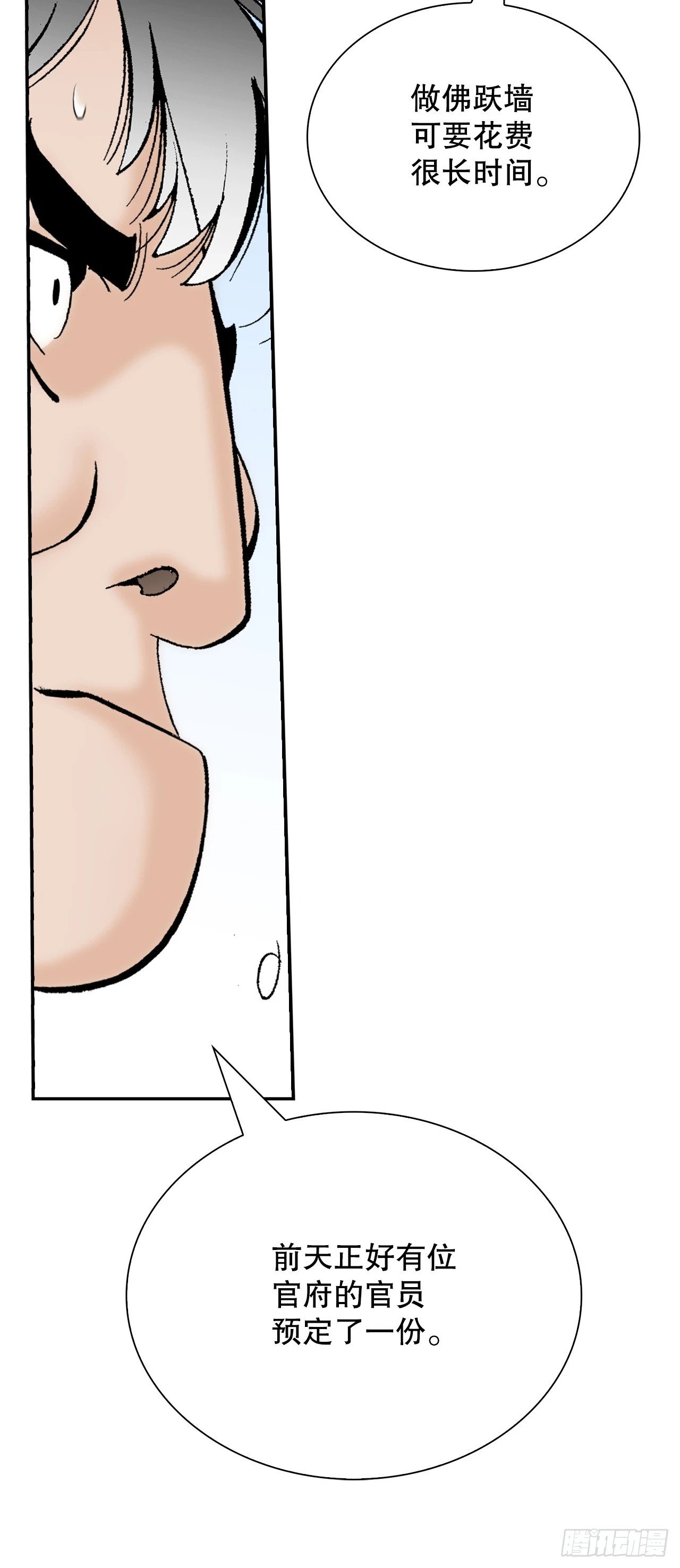 成为太上教主的宿主漫画,127.佛跃墙2图
