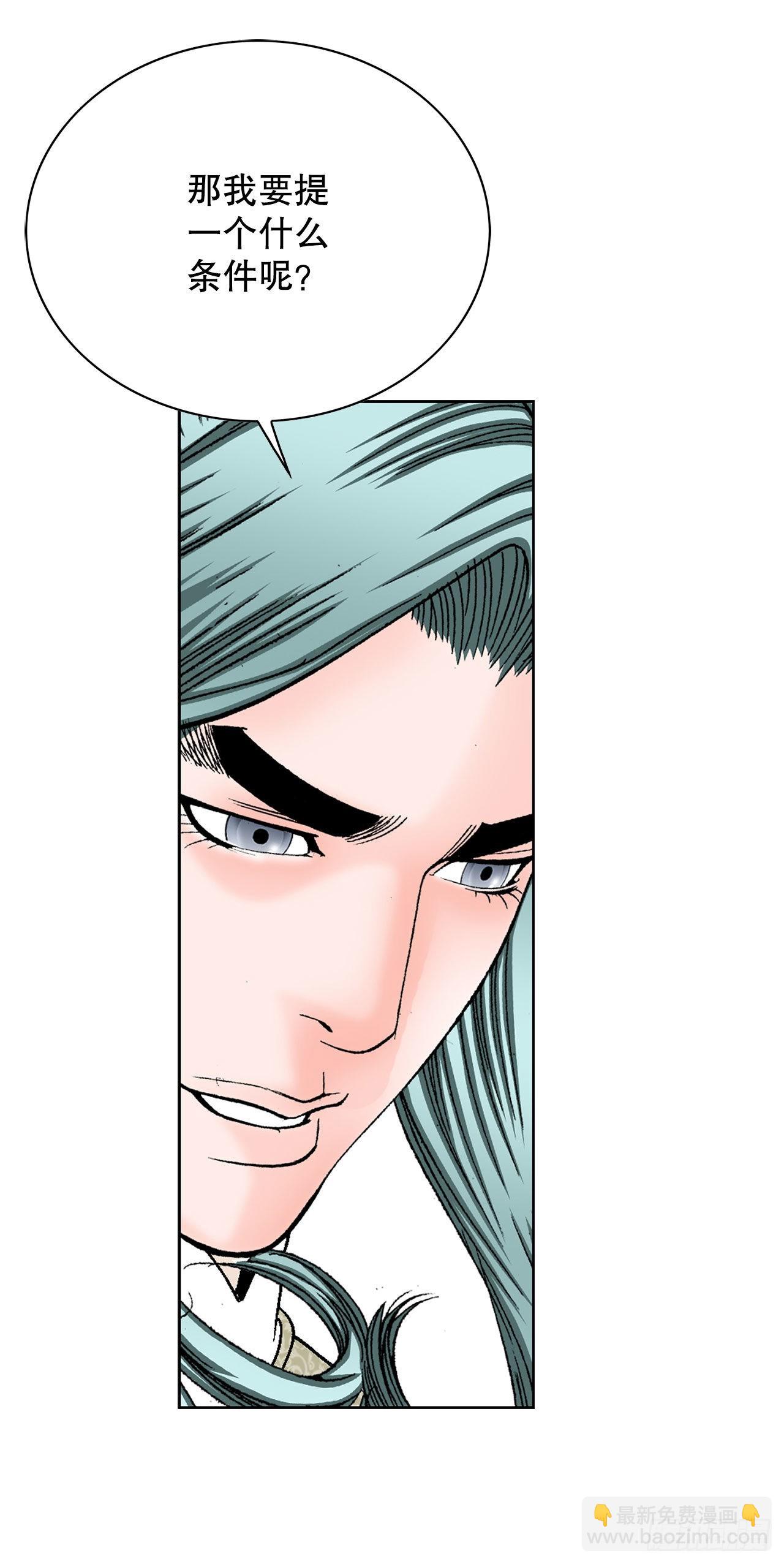 成为太上教主的宿主漫画,46.酸烫鱼2图