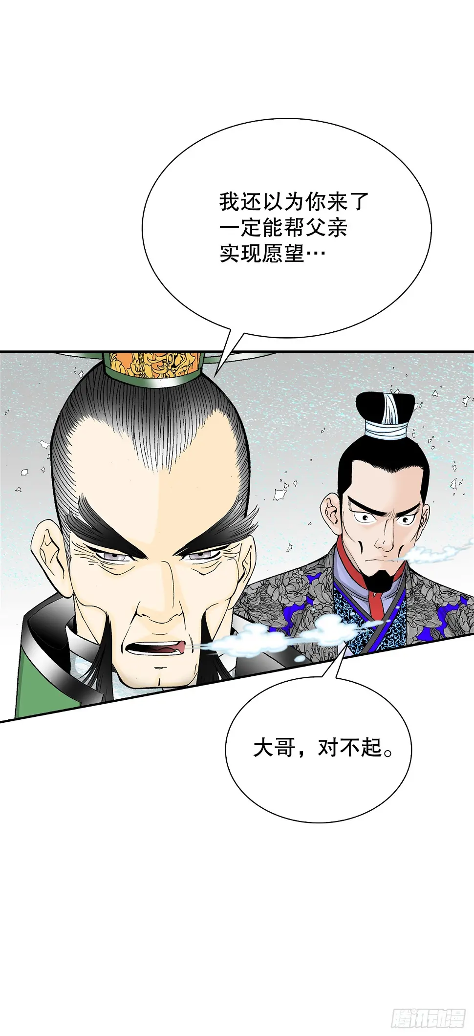 成为太上教主的宿主漫画,95.护身术2图