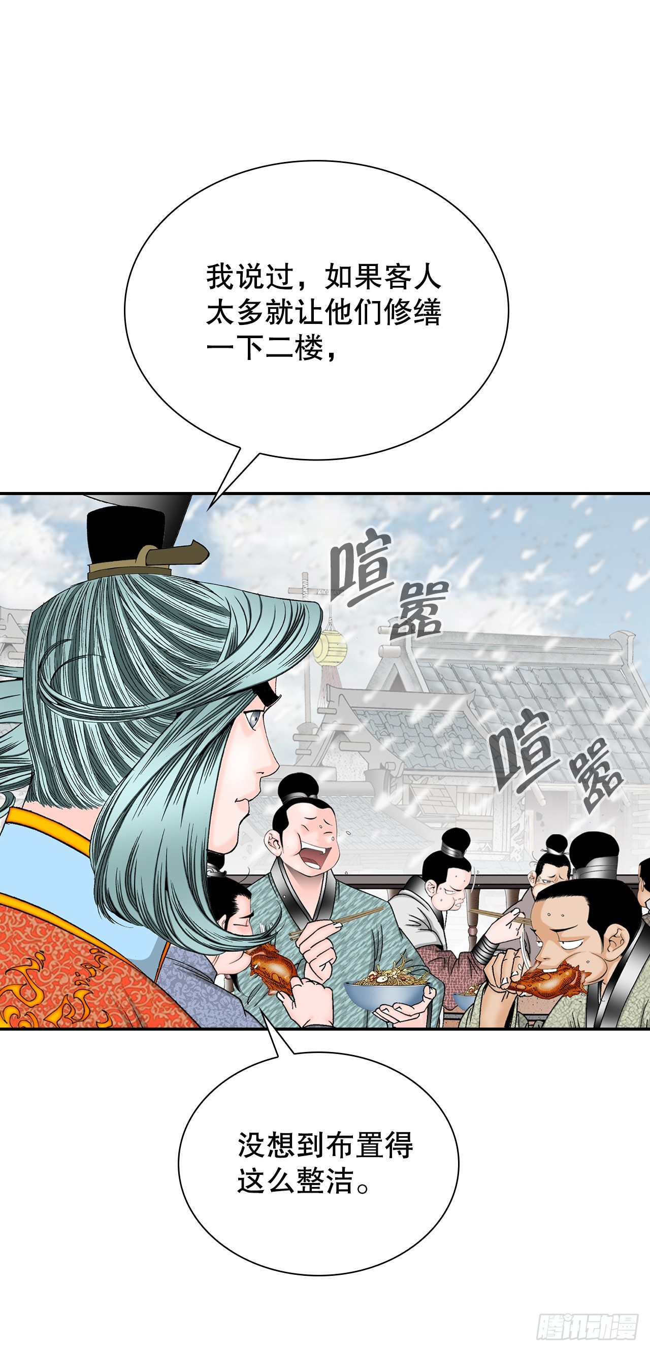 成为太上教主的宿主漫画,81.品尝菜品2图