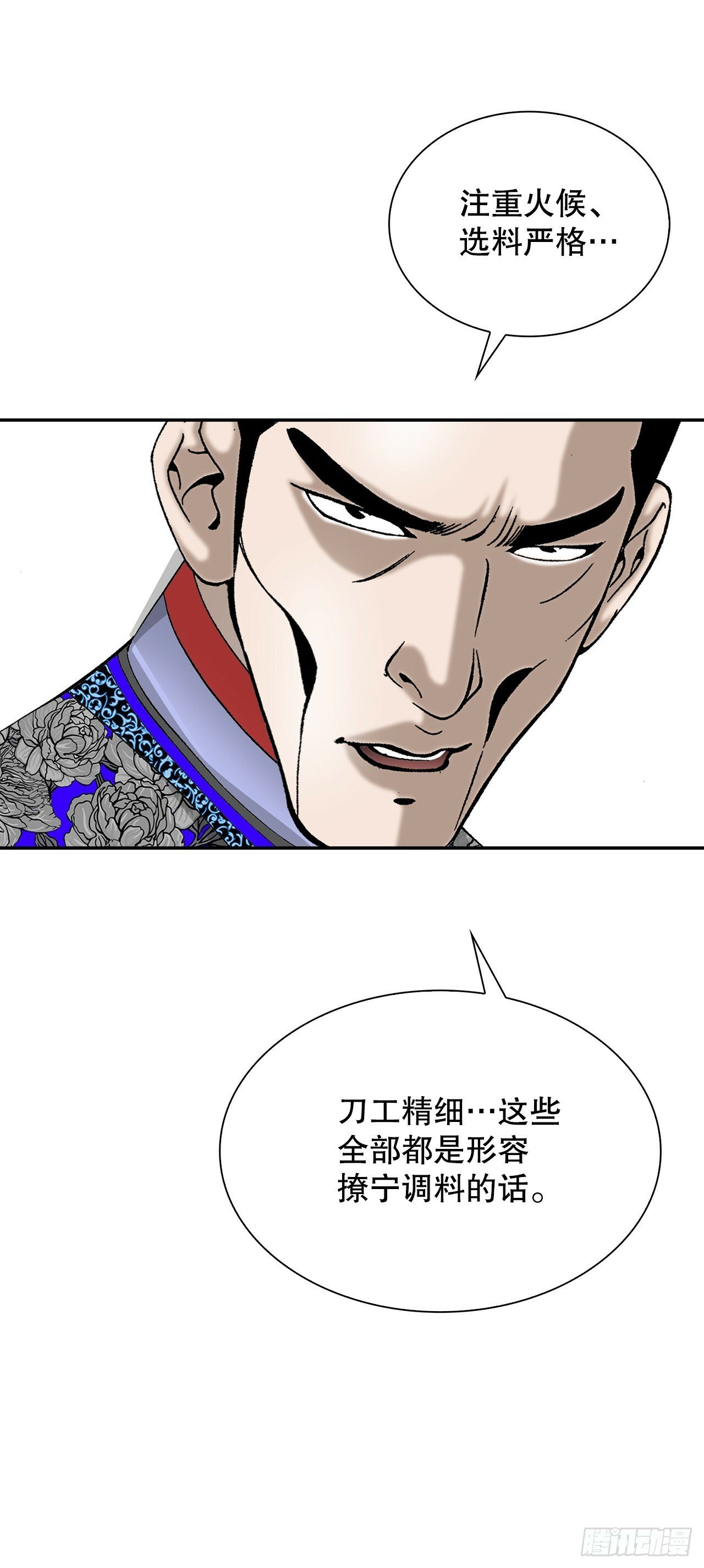 成为太上教主的宿主漫画,97.研究料理1图