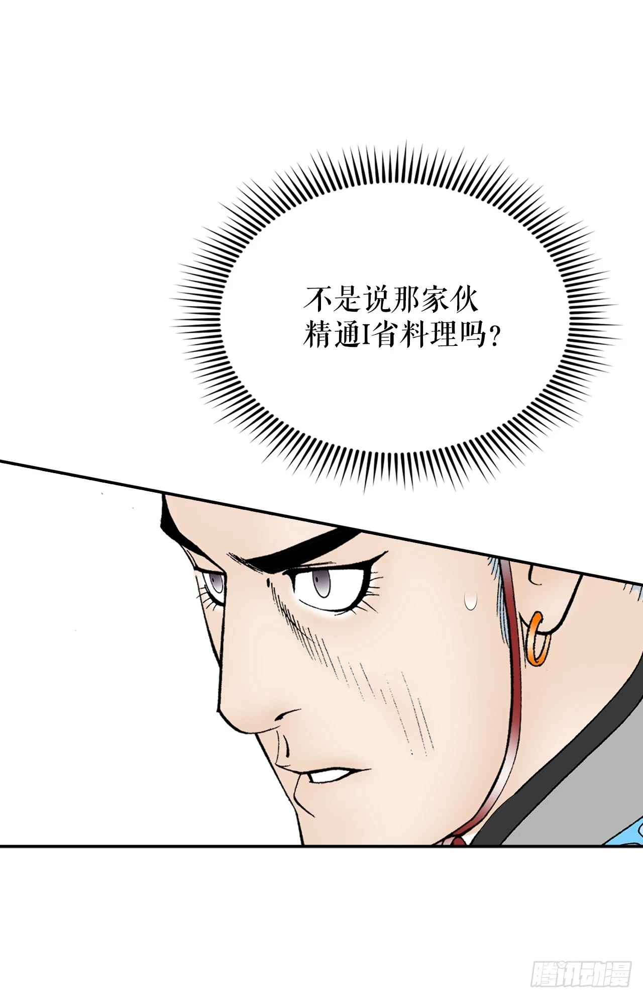 成为太上教主的宿主漫画,91.河豚料理2图