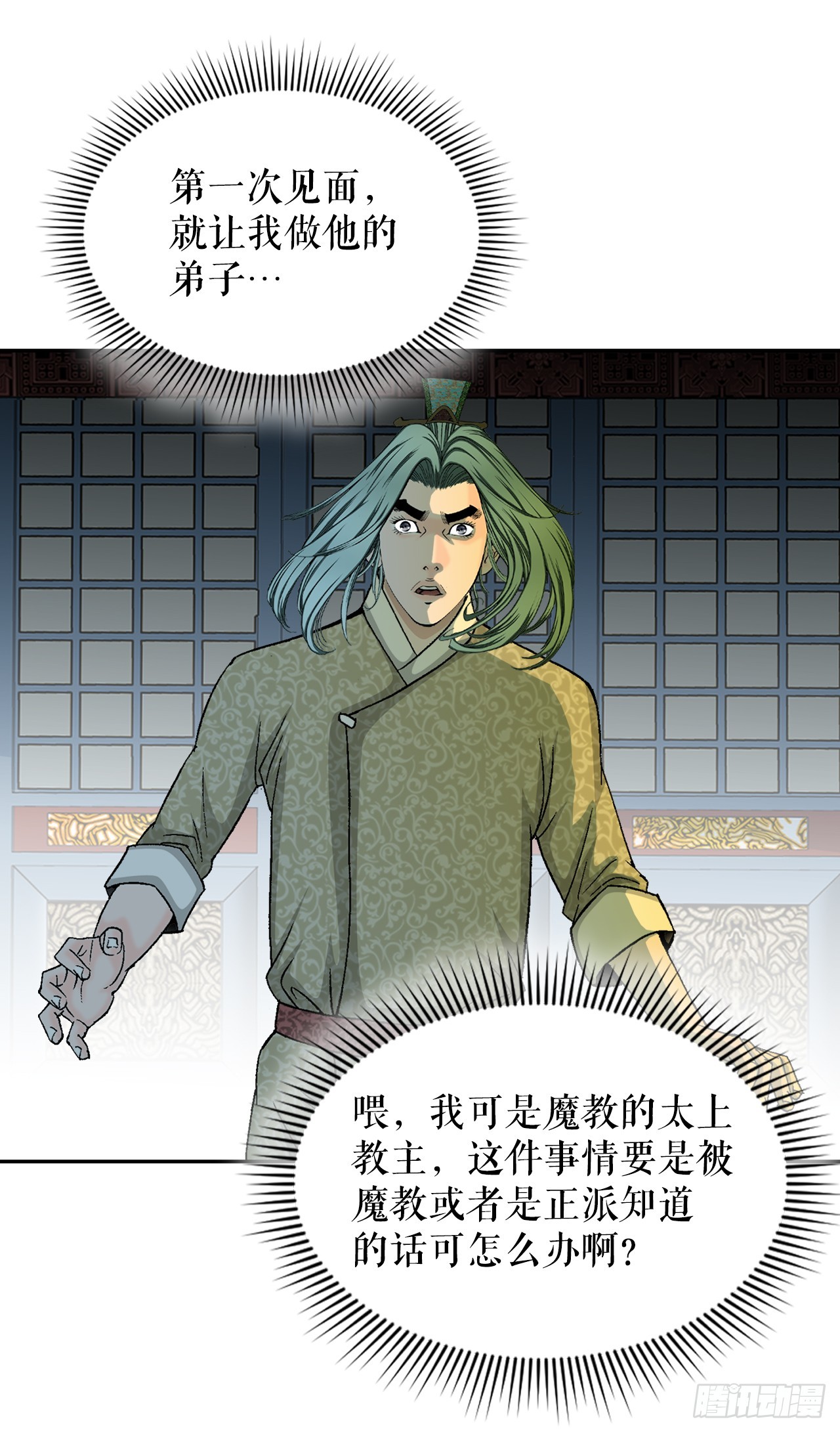 成为太上教主的宿主漫画,67.天武之体1图