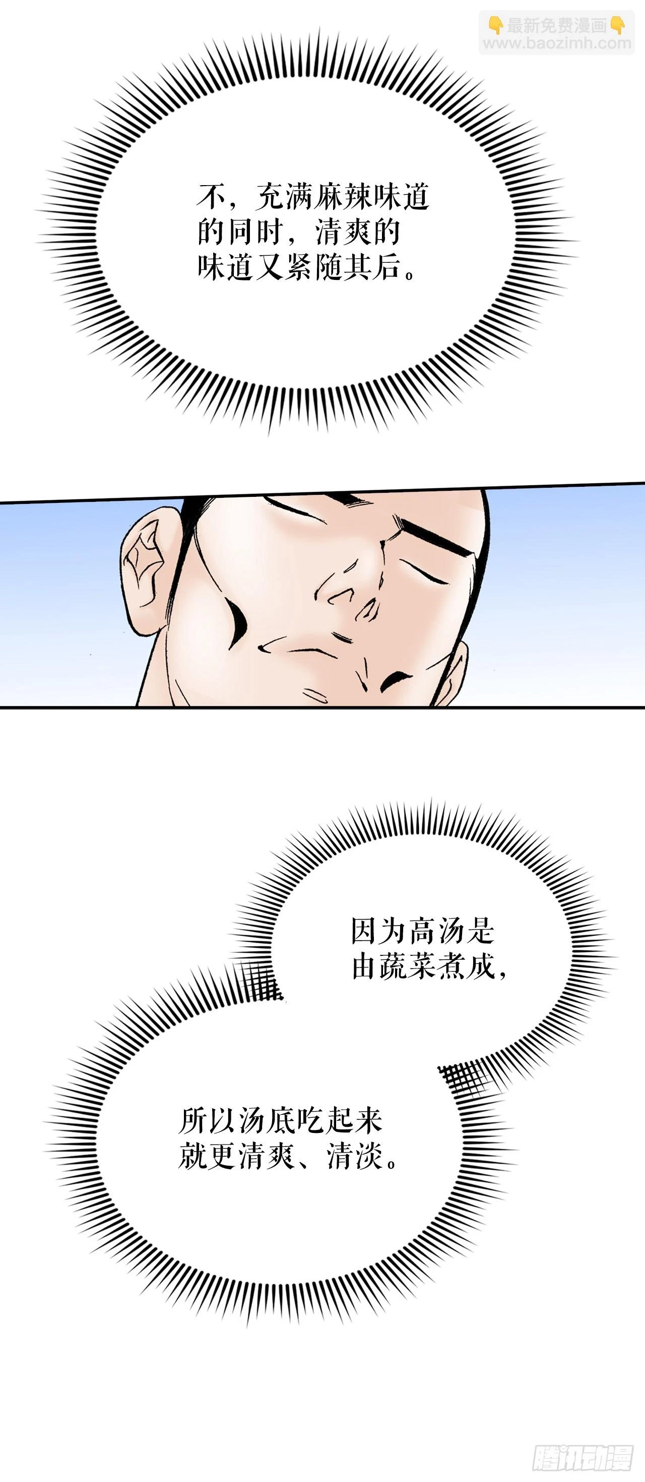 成为太上教主的宿主漫画,93.分出胜负1图