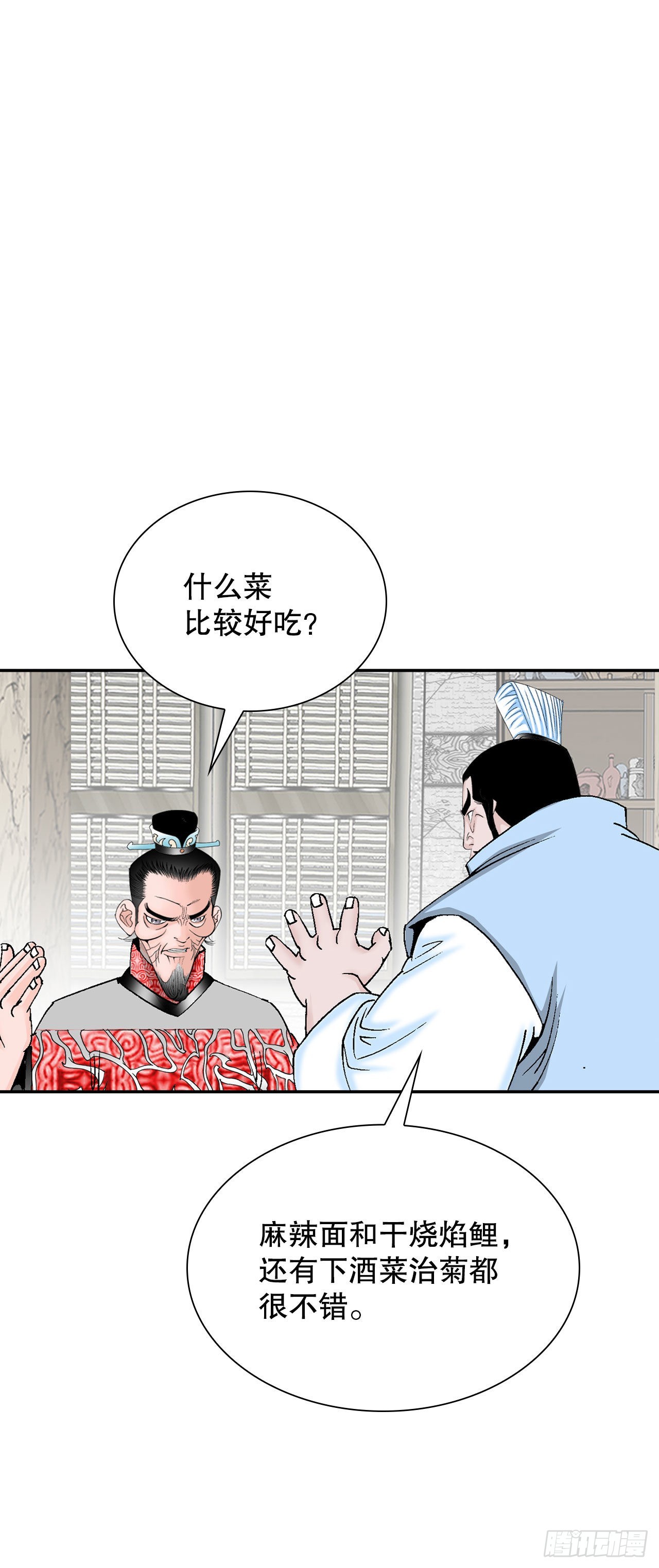 成为太上教主的宿主漫画,30.鬼面魔煞2图