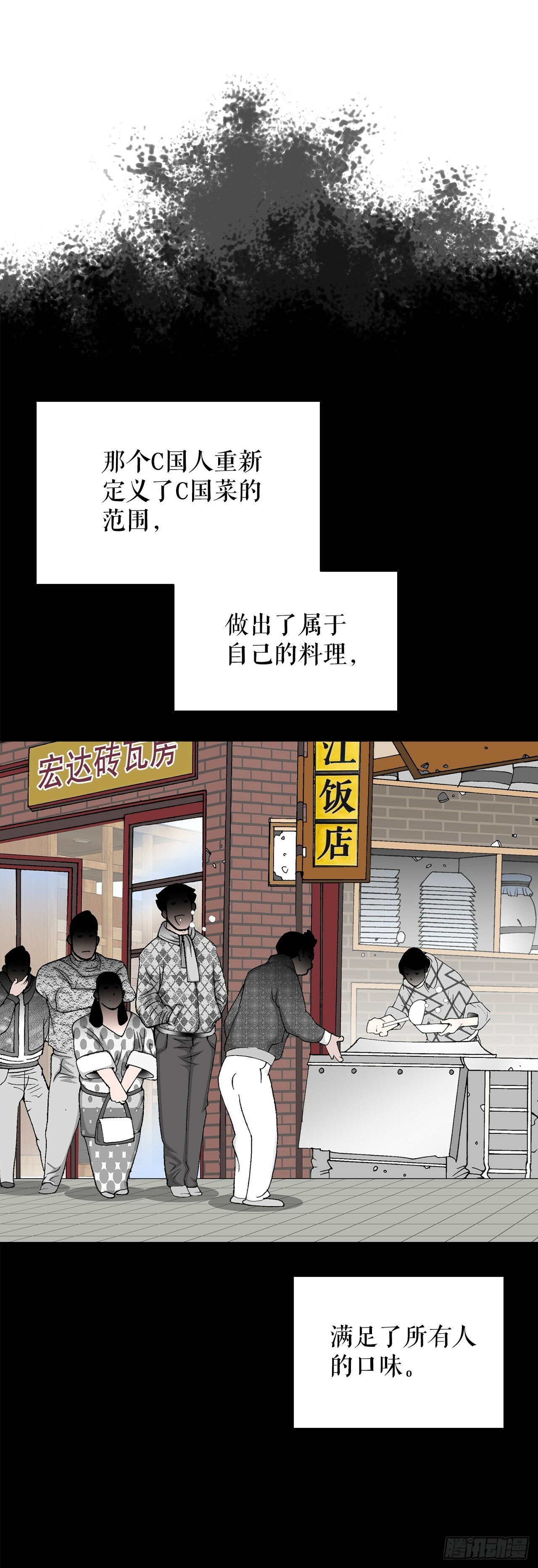 成为太上教主的宿主漫画,130.清汤卤鸭面1图