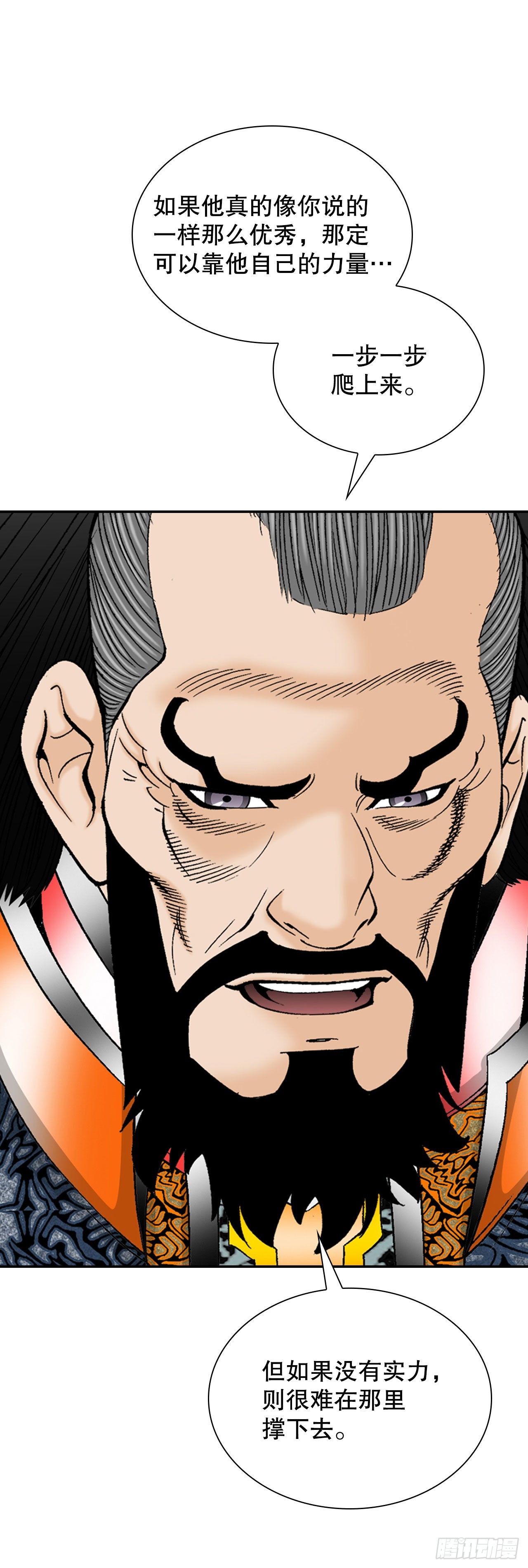 成为太上教主的宿主漫画,35.清下客栈2图