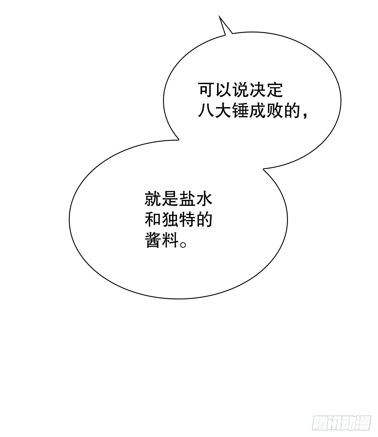 成为太上教主的宿主漫画,20.八大锤1图