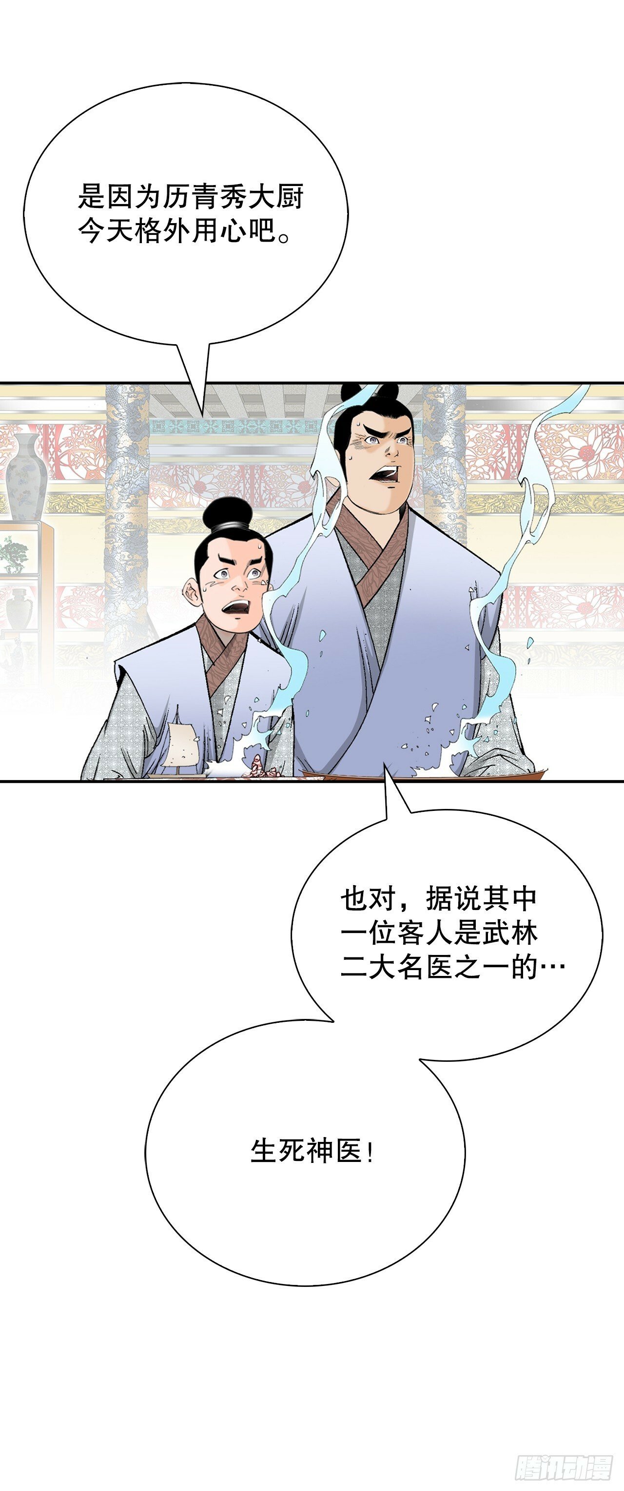 成为太上教主的宿主漫画,126.五香浆肉1图