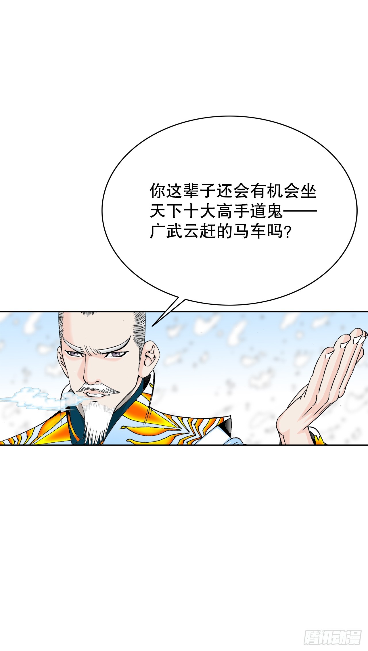 成为太上教主的宿主漫画,77.小贞客栈1图