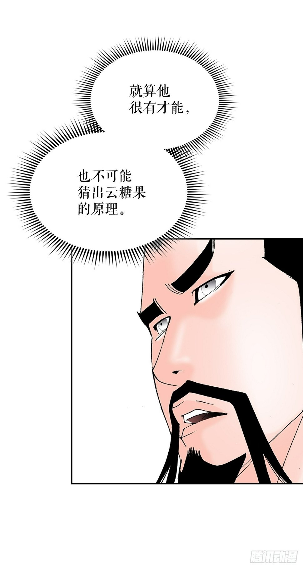 成为太上教主的宿主漫画,111.诸葛水广2图