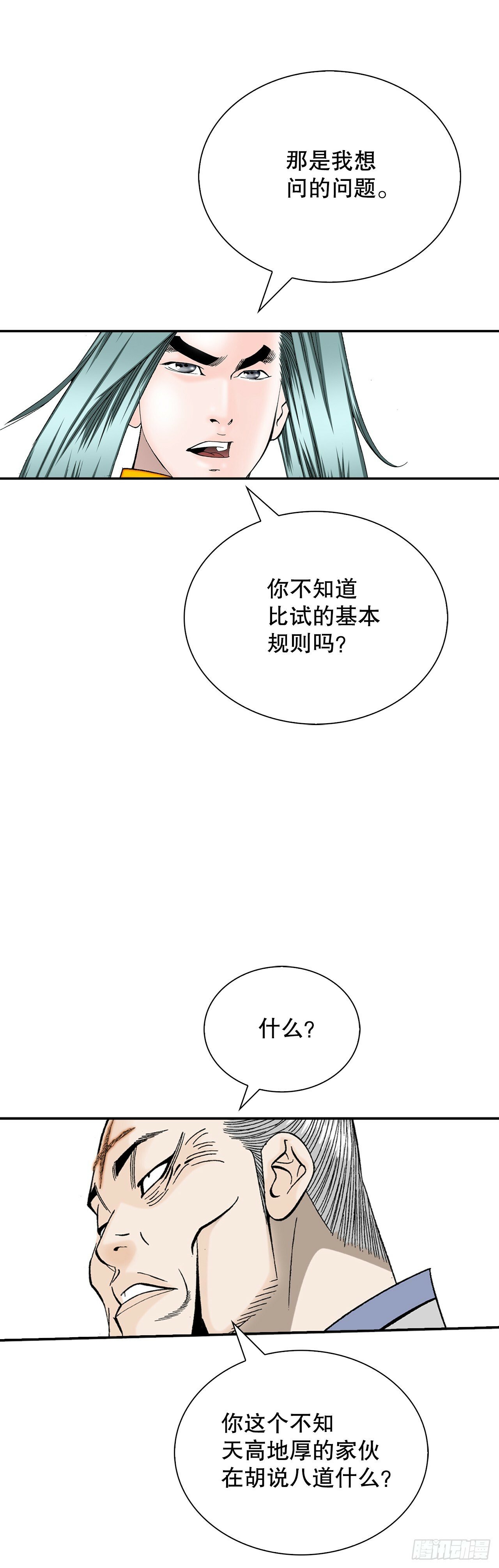 成为太上教主的宿主漫画,129.红油炸鱼面2图