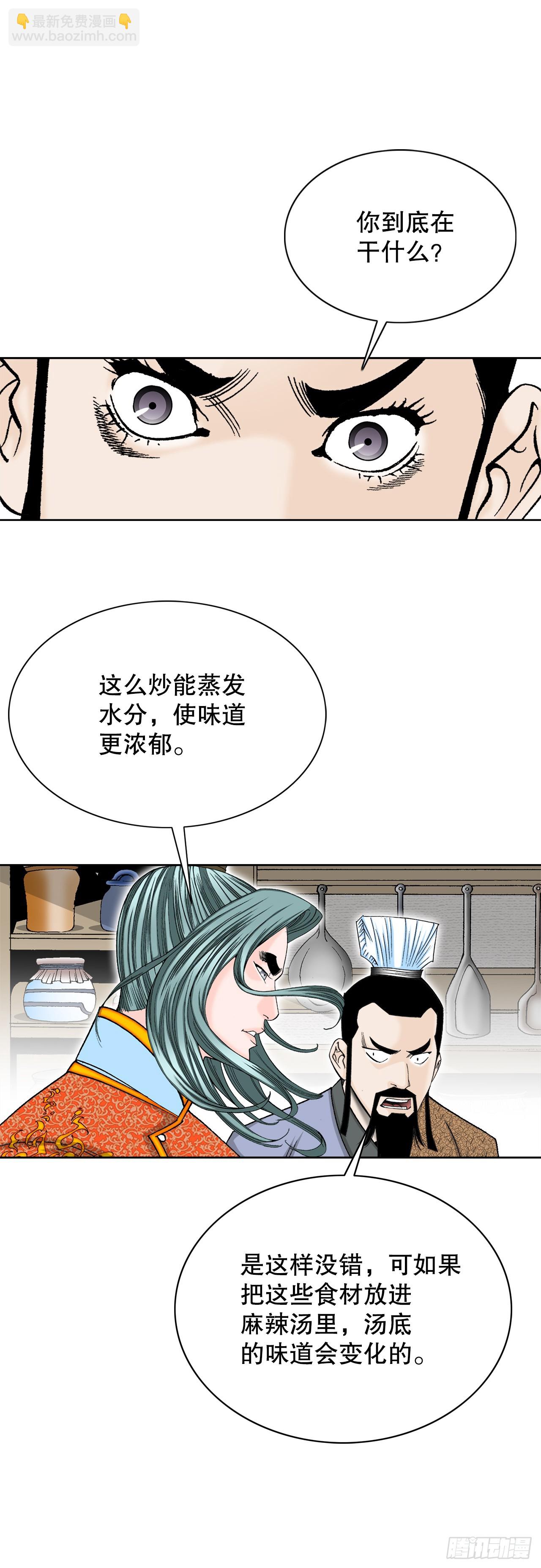 成为太上教主的宿主漫画,79.麻辣汤2图