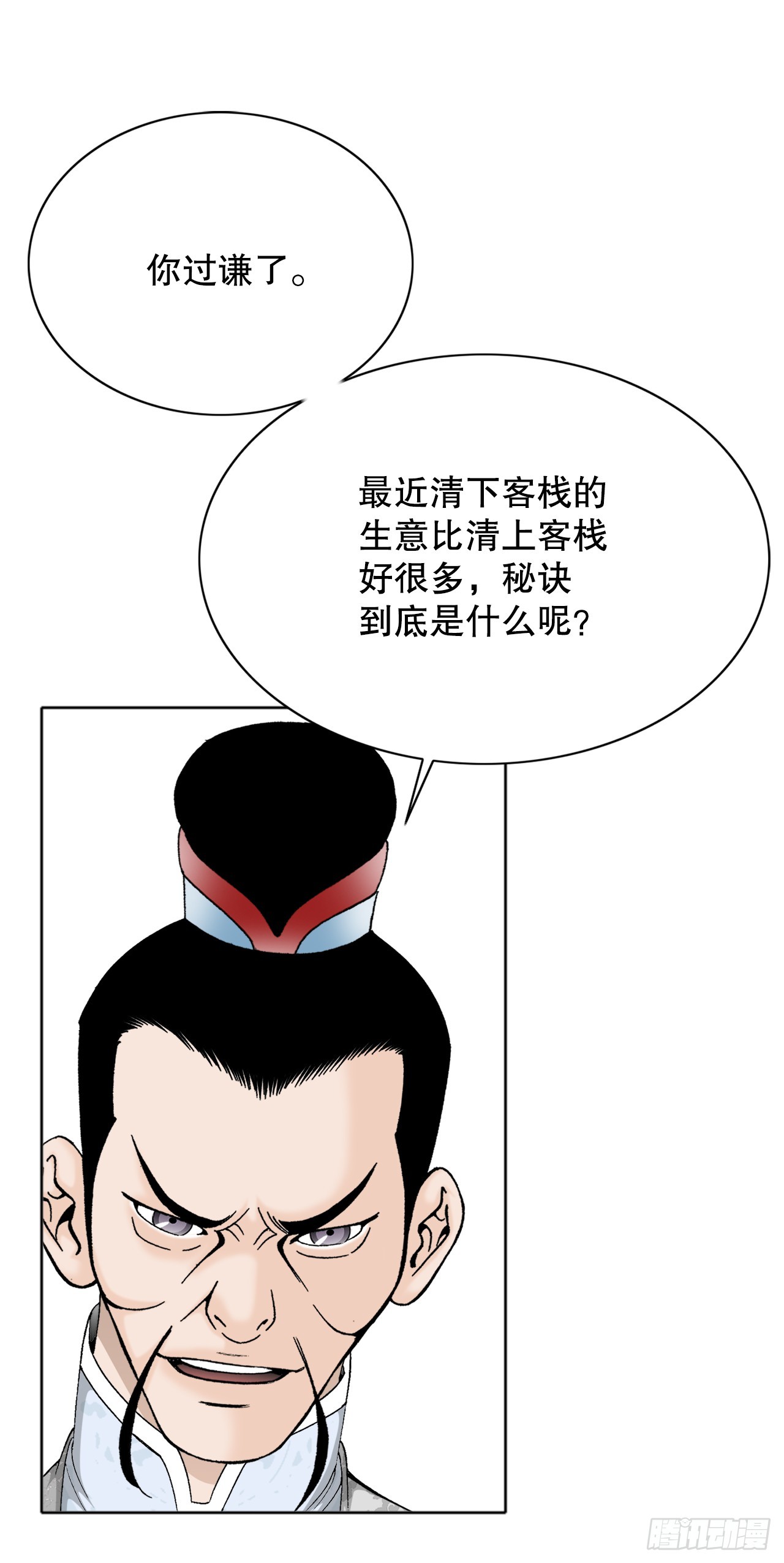 成为太上教主的宿主漫画,66.顺水推舟1图