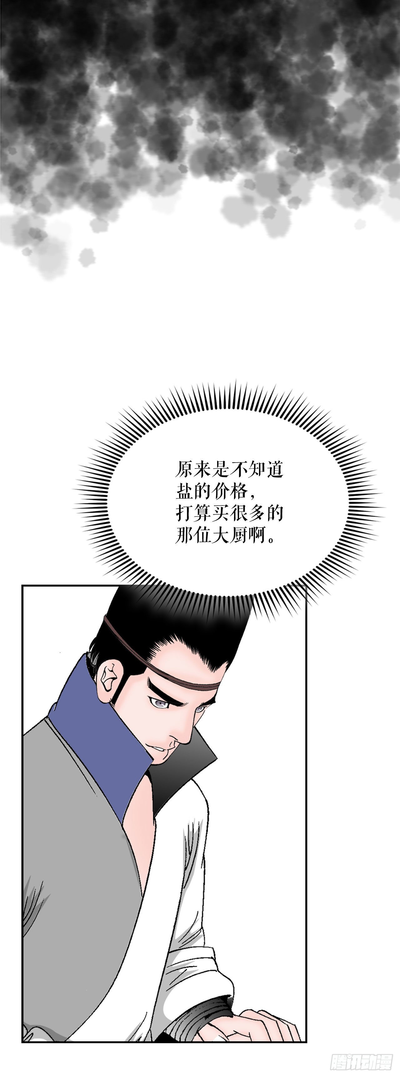 成为太上教主的宿主漫画,26.公开秘方1图