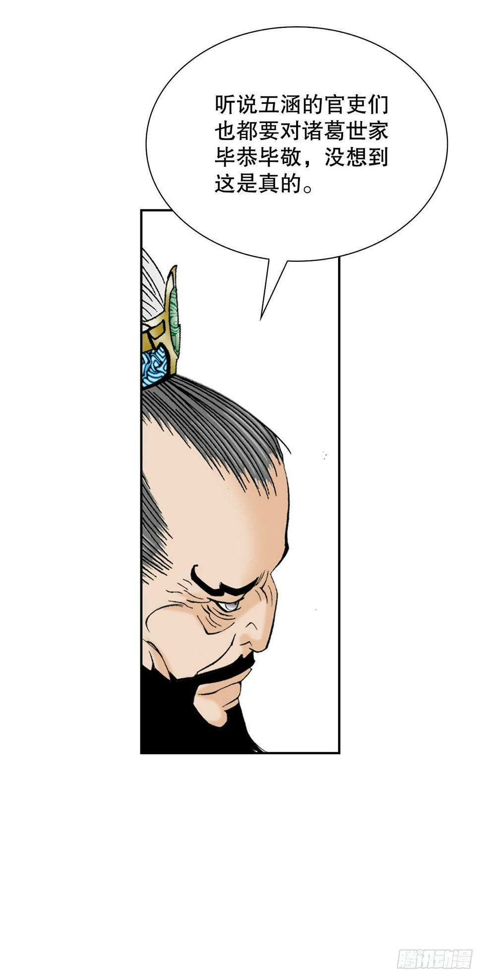 成为太上教主的宿主漫画,109.诸葛世家1图