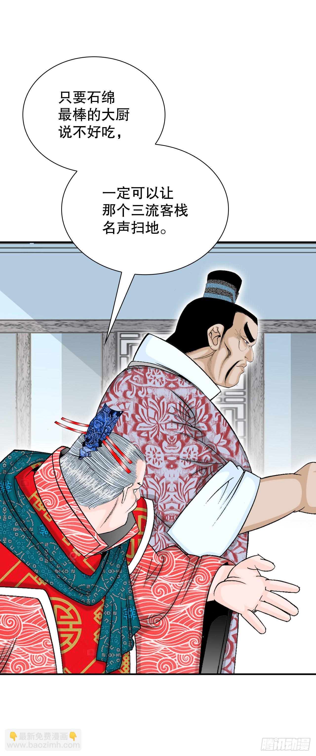 成为太上教主的宿主漫画,27.金紫龙来访1图