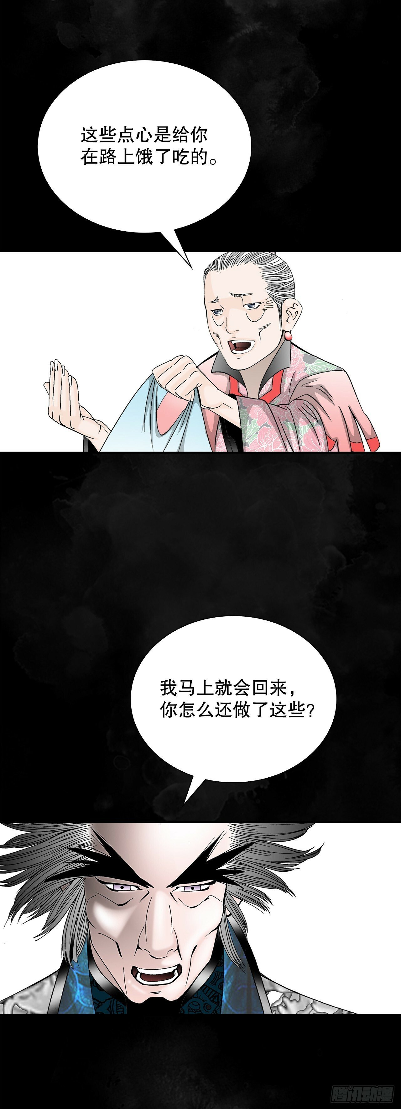 成为太上教主的宿主漫画,98.回忆的味道1图