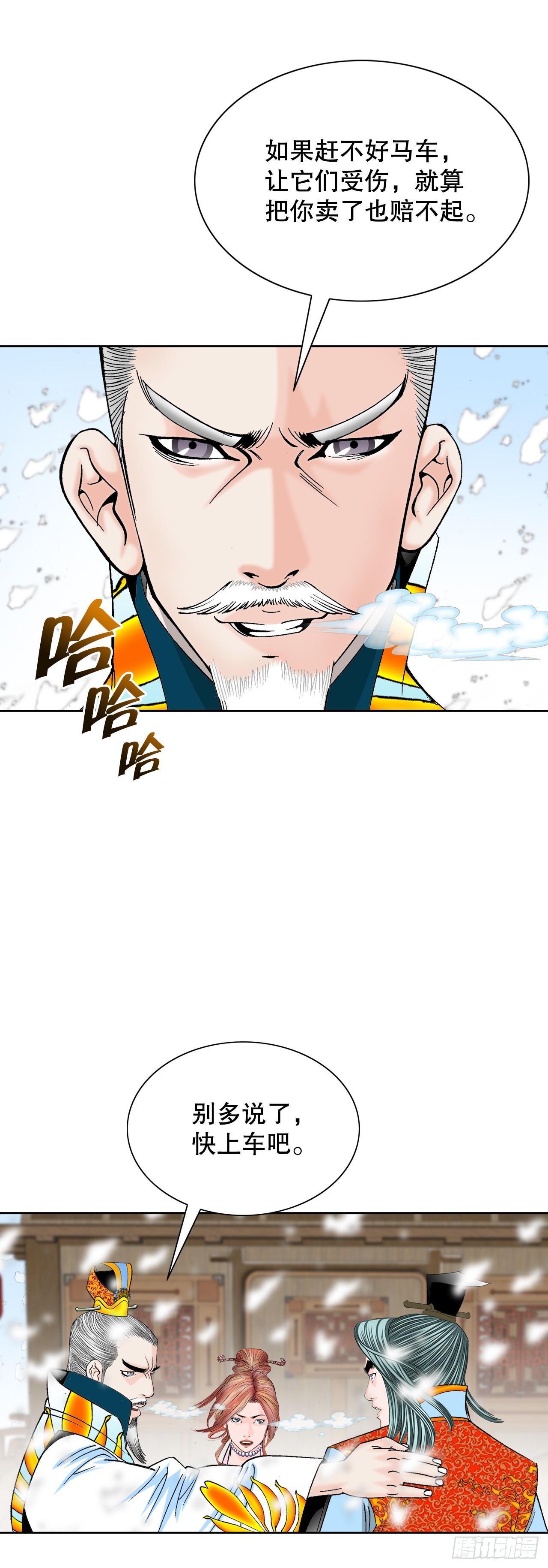 成为太上教主的宿主漫画,77.小贞客栈2图