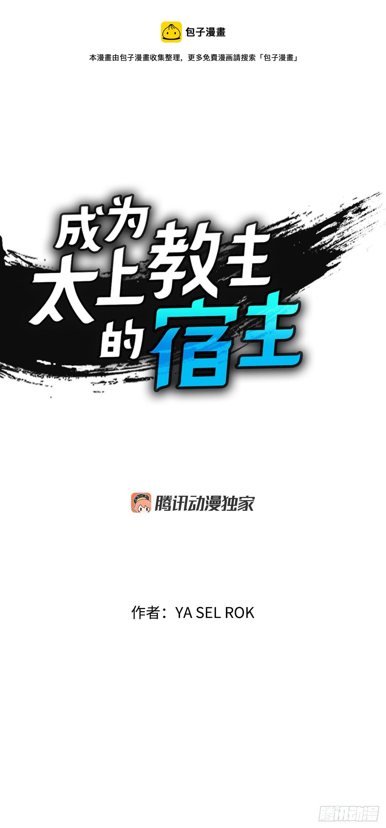 成为太上教主的宿主漫画,72.制作面食1图