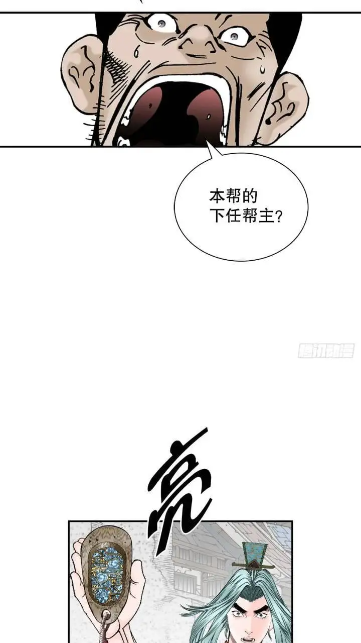 成为太上教主的宿主漫画,133.寻找娥燕2图