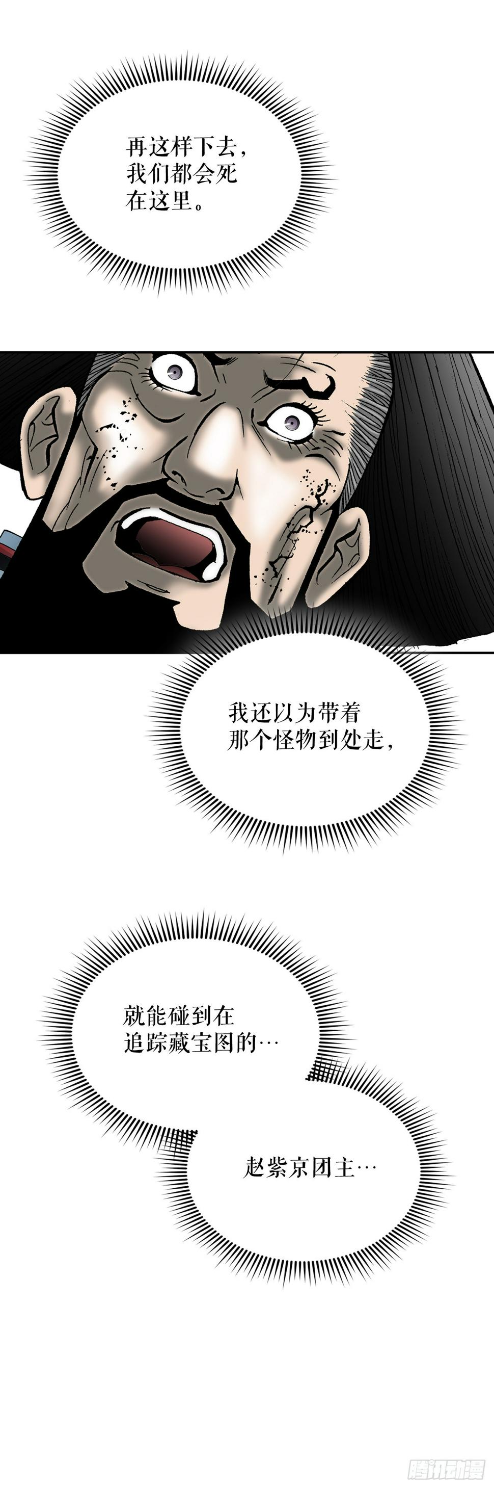 成为太上教主的宿主漫画,102.血怪2图