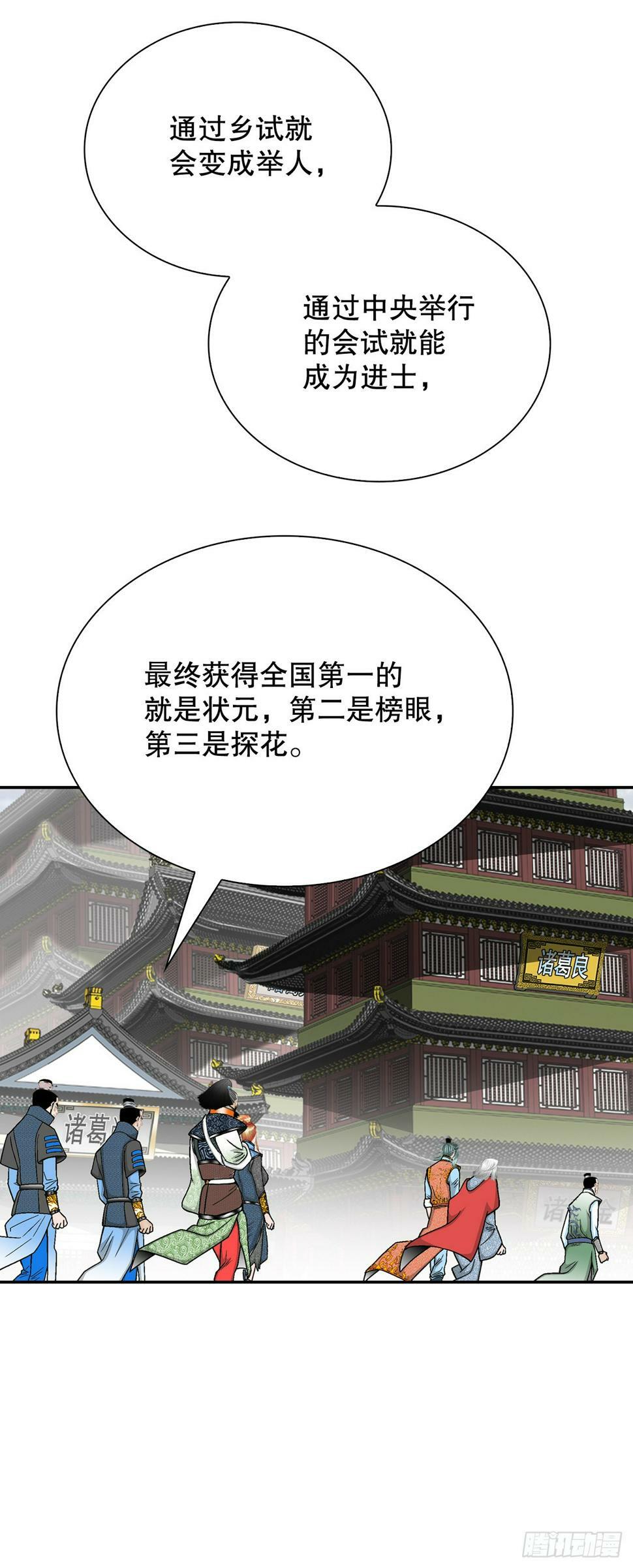 成为太上教主的宿主漫画,109.诸葛世家2图