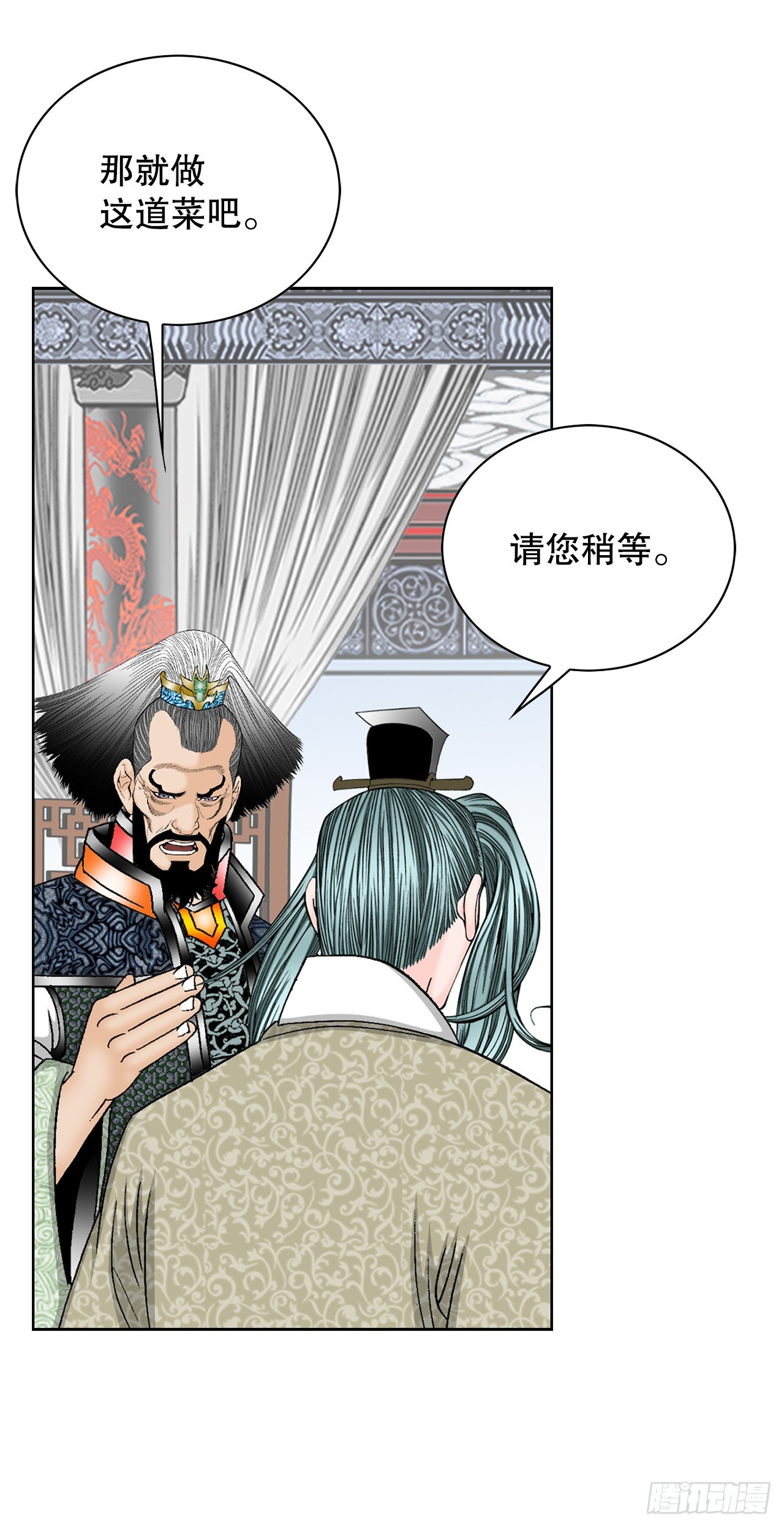成为太上教主的宿主漫画,53.回锅炒肉-11图