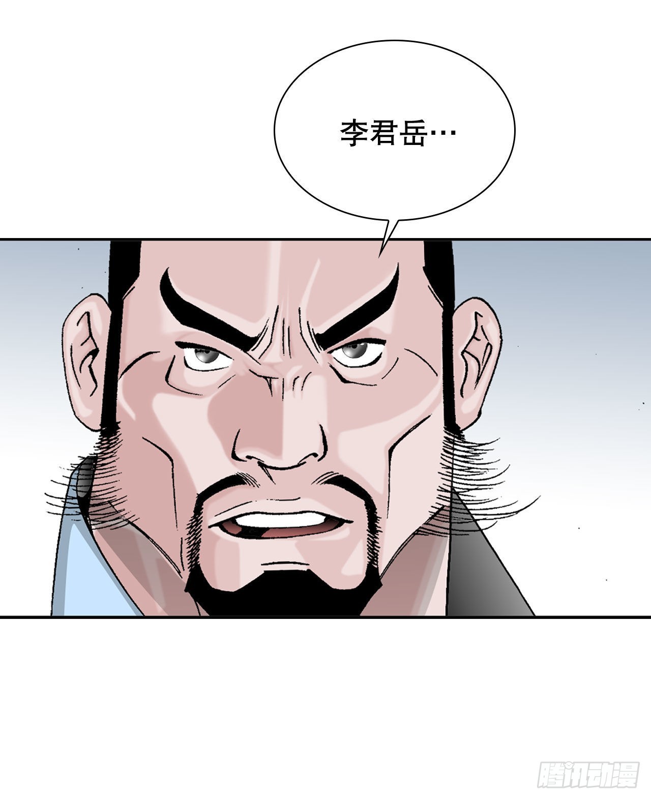 成为太上教主的宿主漫画,12.我叫李君岳2图