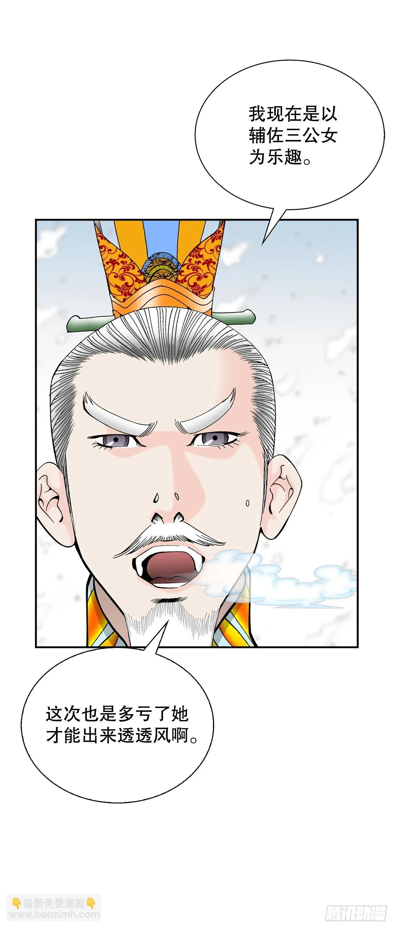 成为太上教主的宿主漫画,87.X市支府2图