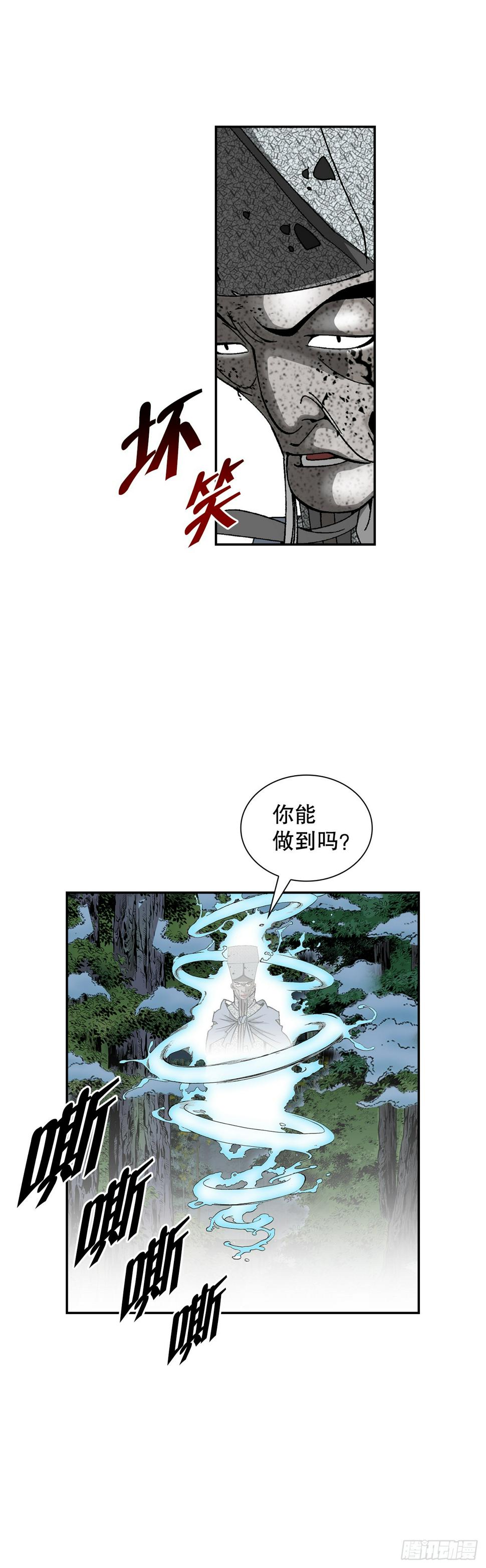 成为太上教主的宿主漫画,102.血怪2图