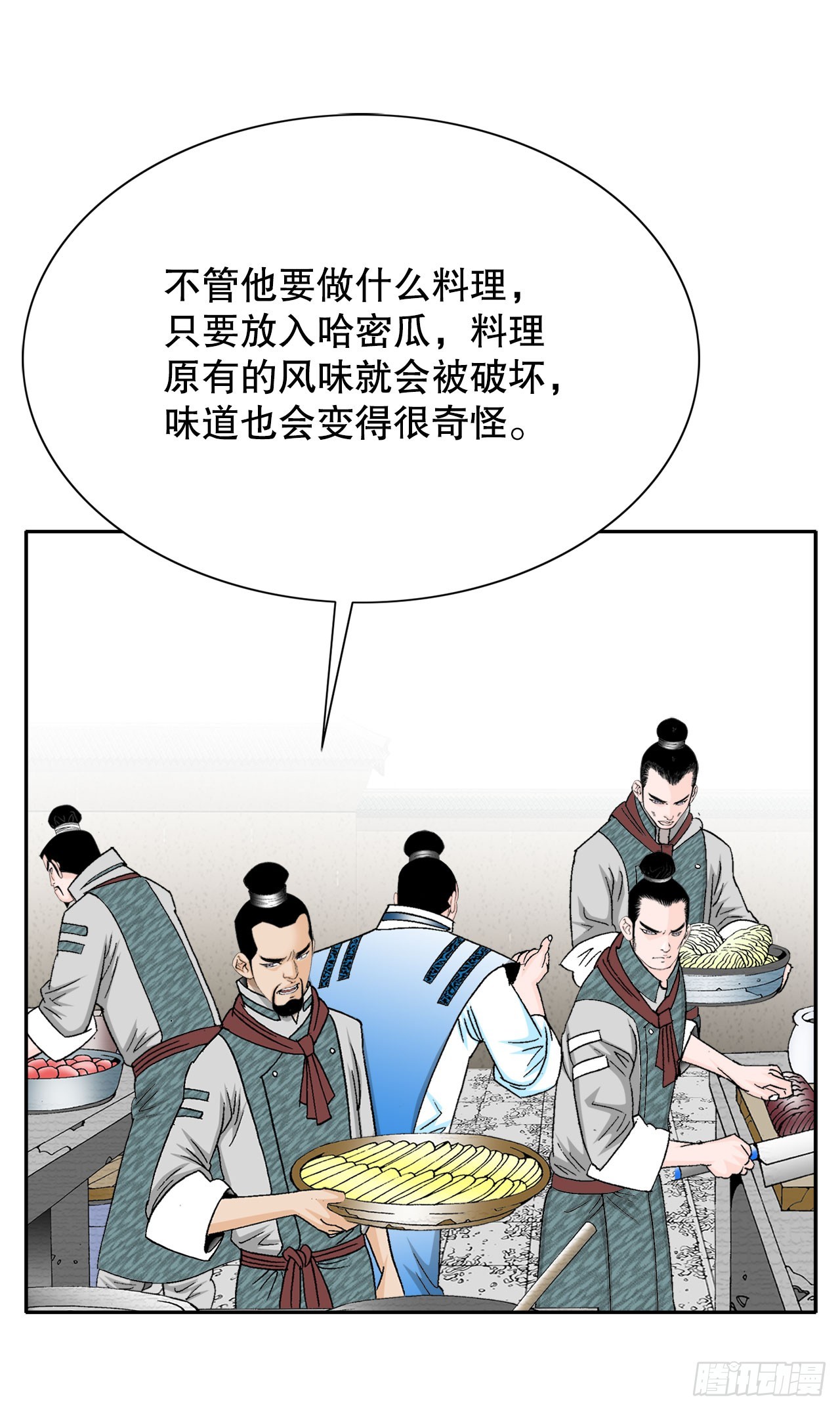 成为太上教主的宿主漫画,72.制作面食2图