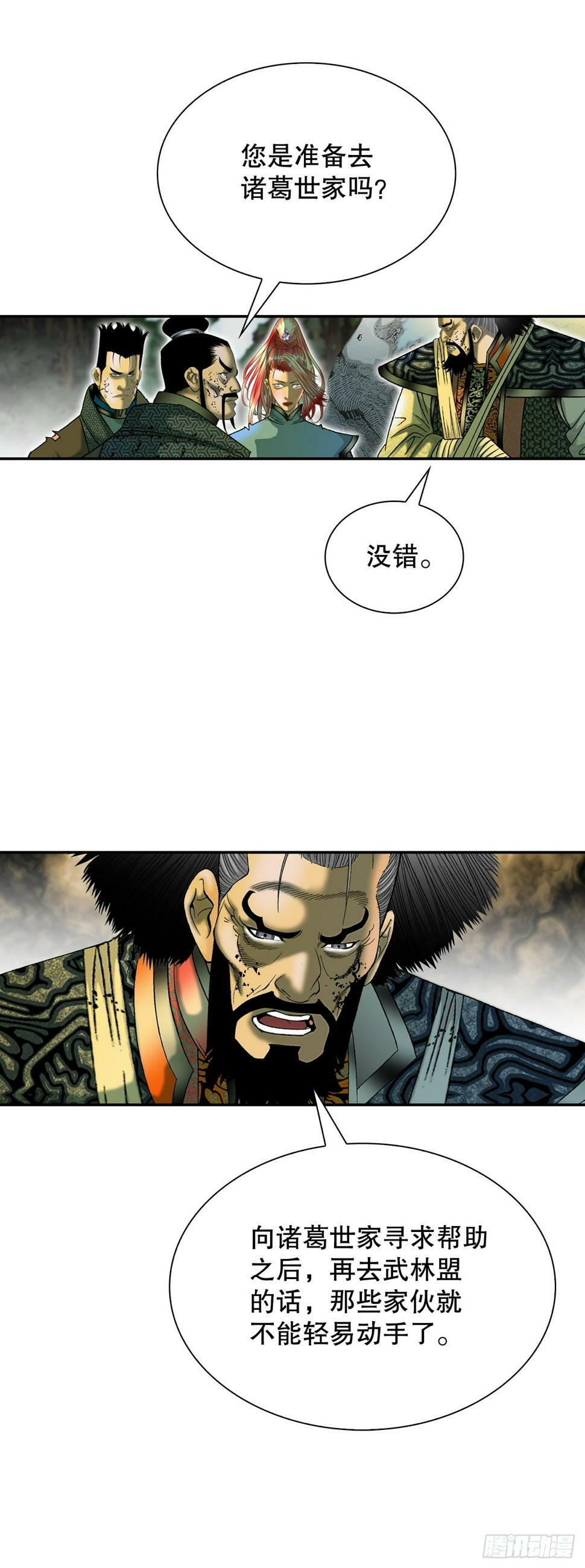 成为太上教主的宿主漫画,104.藏宝图2图