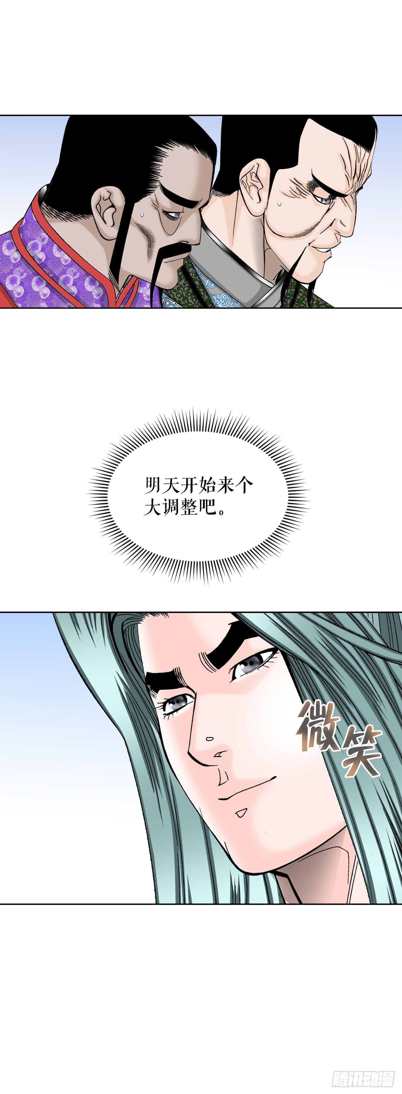 成为太上教主的宿主漫画,75.人事调动1图