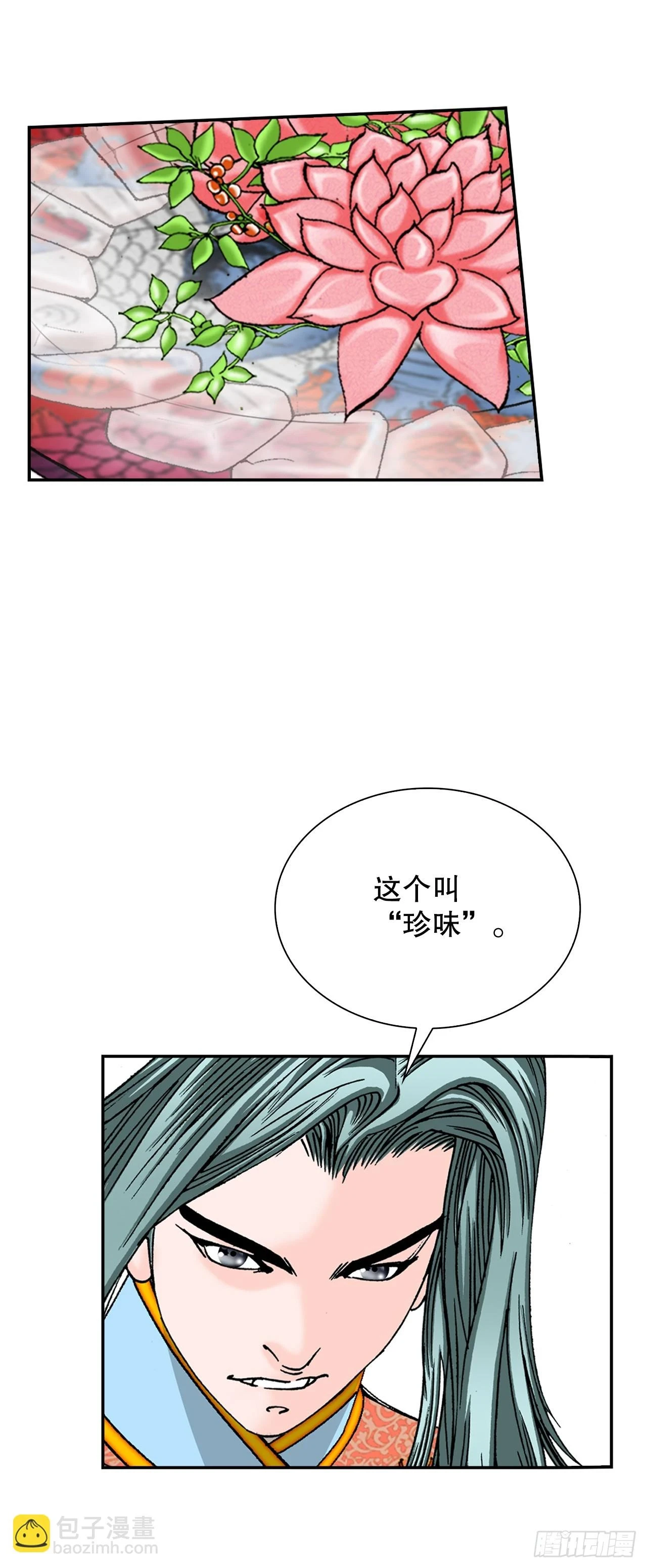 成为太上教主的宿主漫画,92.上菜1图