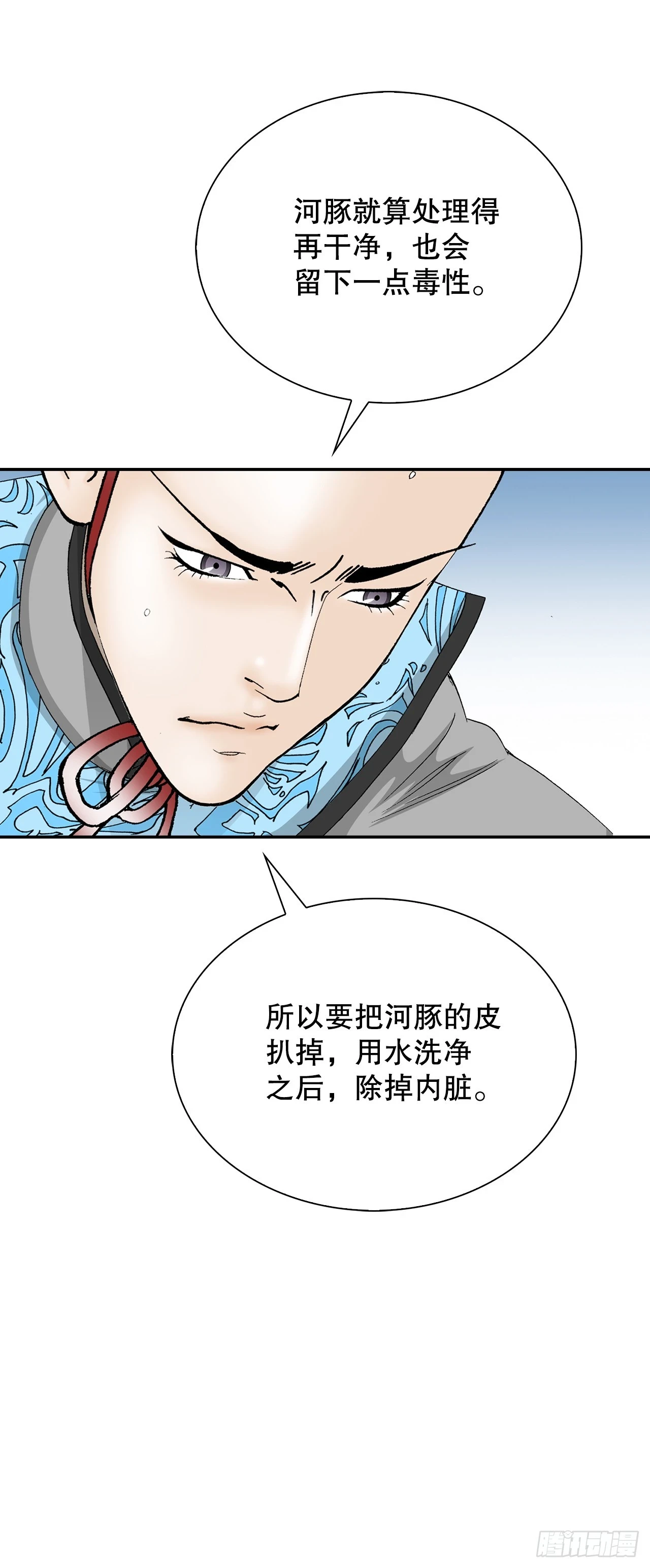 成为太上教主的宿主漫画,91.河豚料理1图