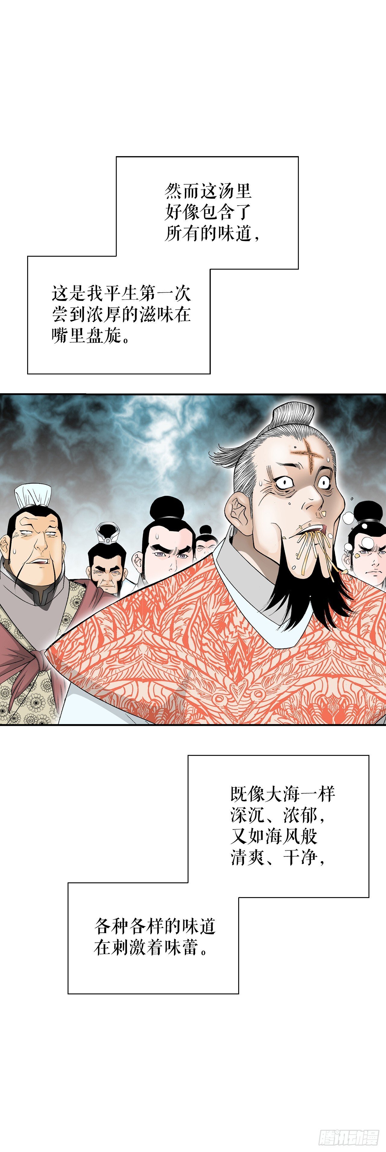 成为太上教主的宿主漫画,131.升为三层大厨1图