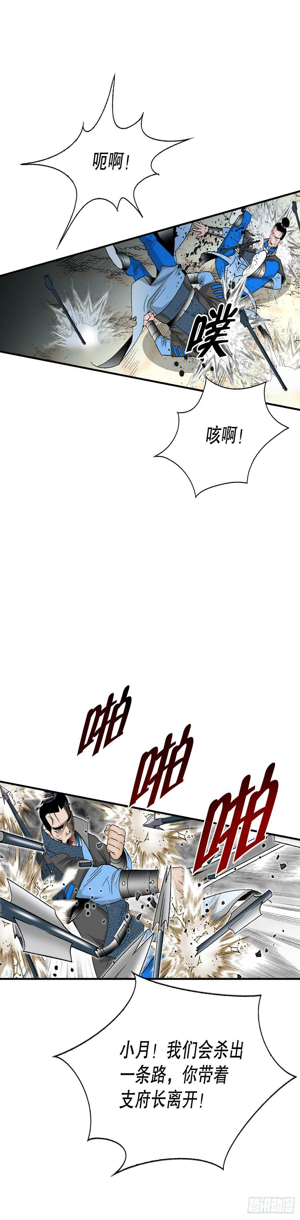 成为太上教主的宿主漫画,101.阴残团的危机2图