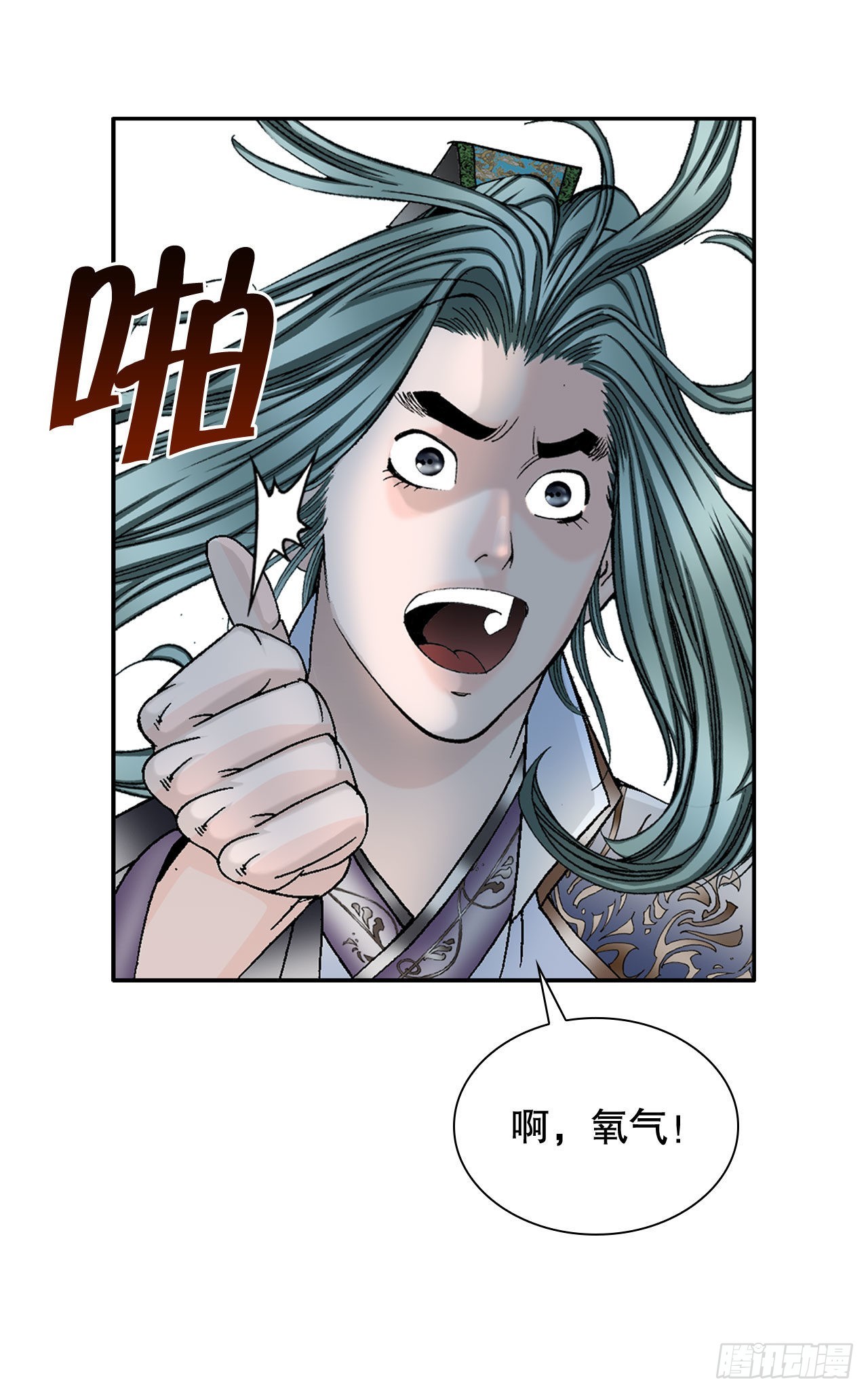 成为太上教主的宿主漫画,9.三昧真火2图