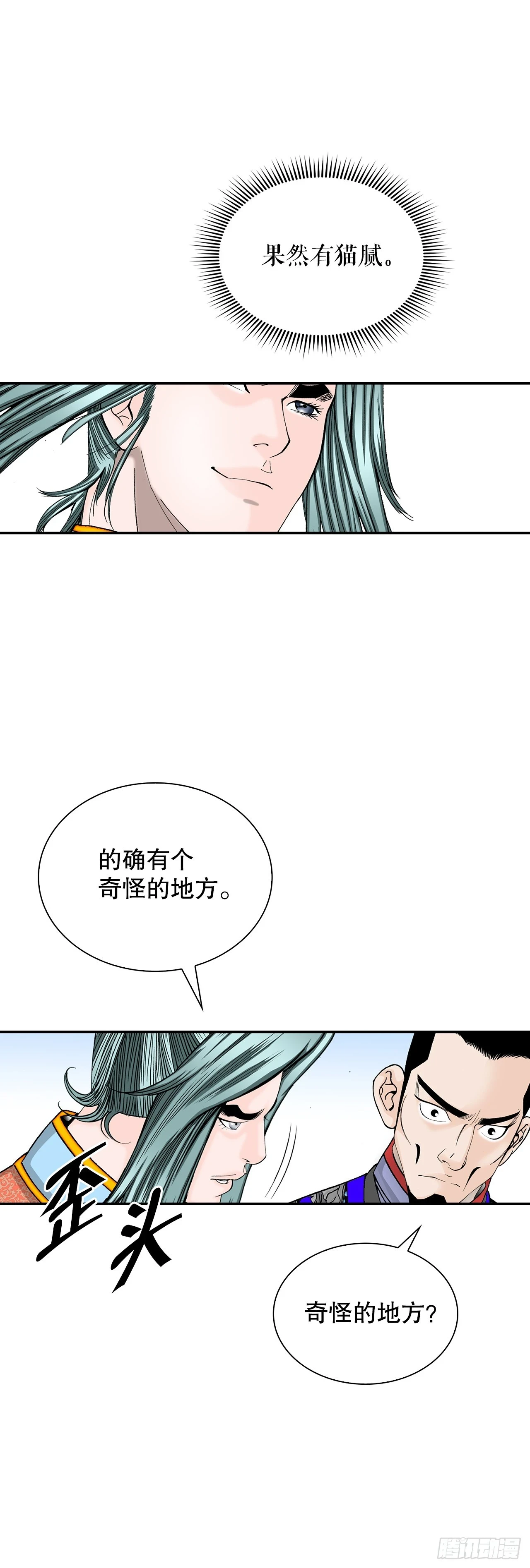 成为太上教主的宿主漫画,89.更换赛题2图