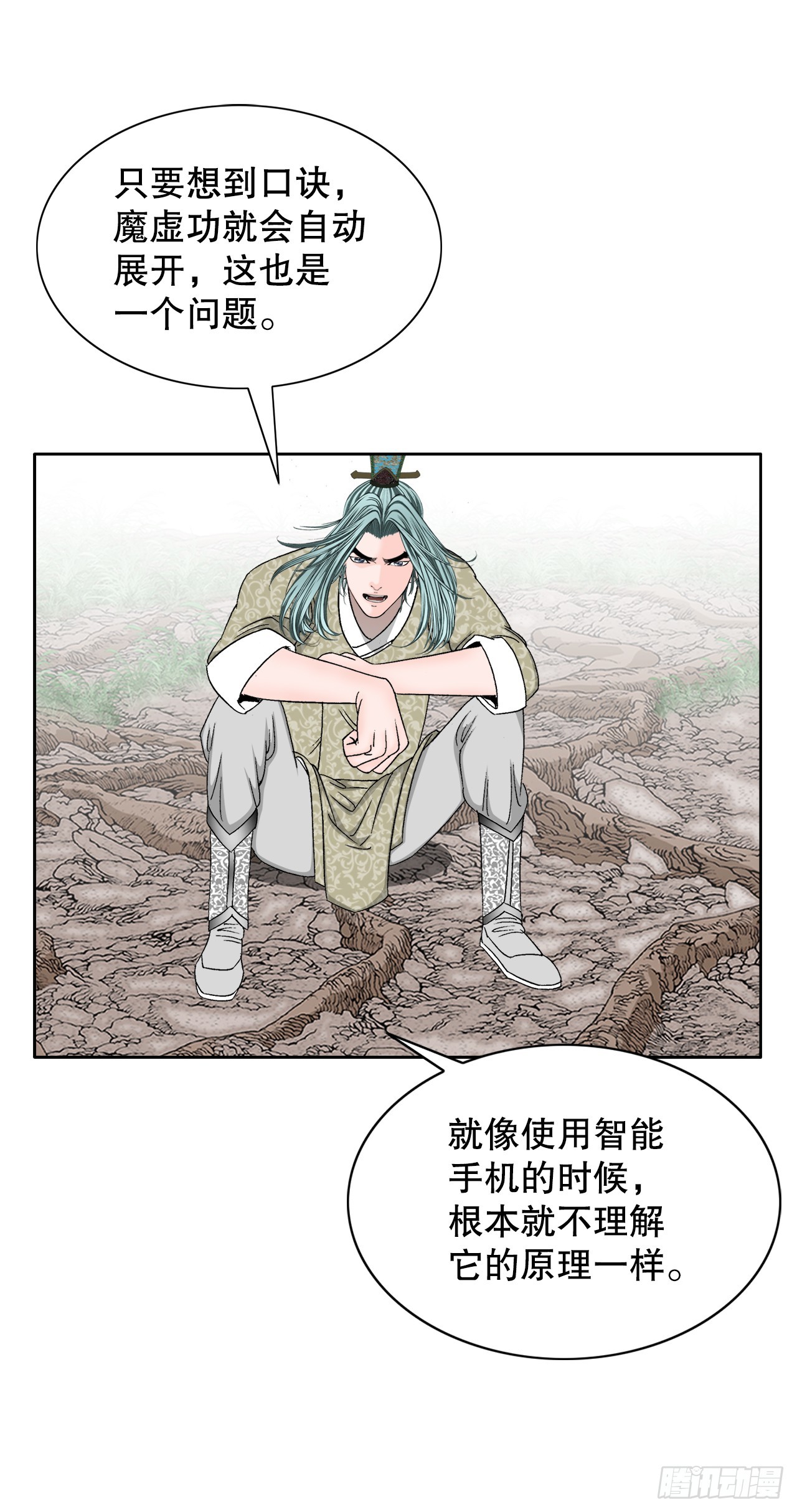 成为太上教主的宿主漫画,63.领悟真谛1图