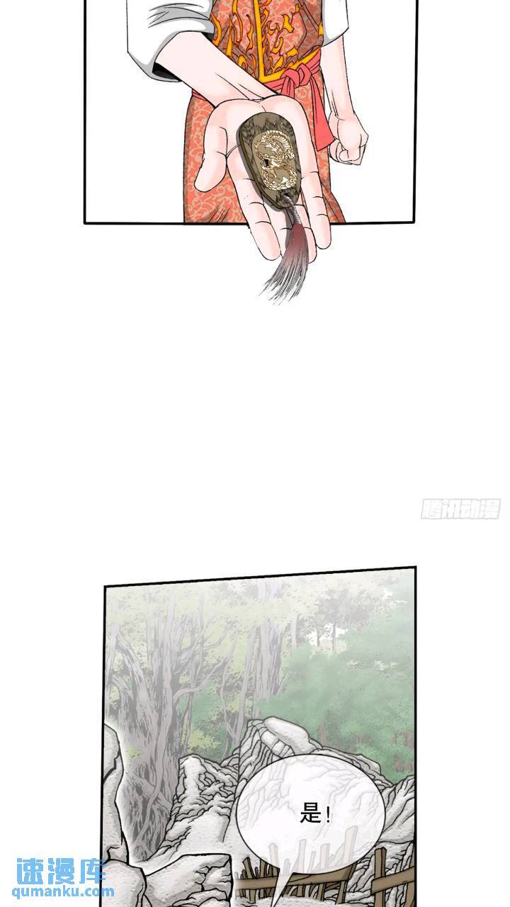 成为太上教主的宿主漫画,132.态湖银鱼2图