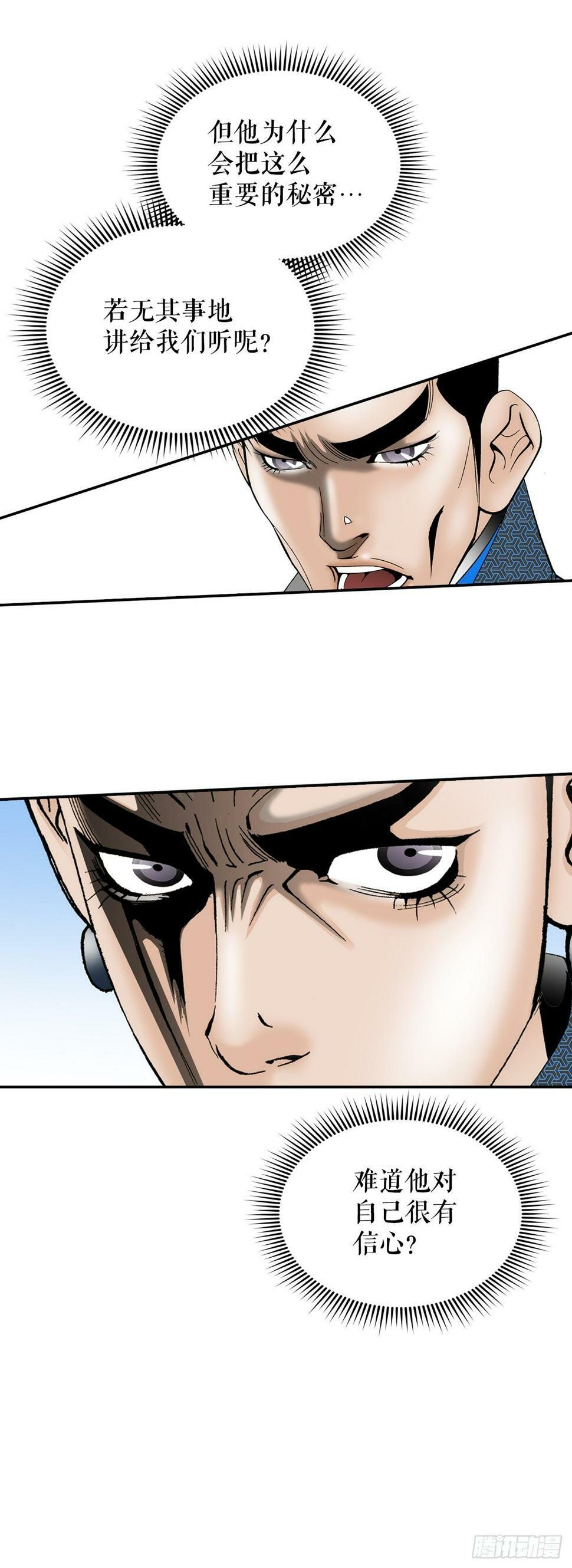 成为太上教主的宿主漫画,106.打赌1图