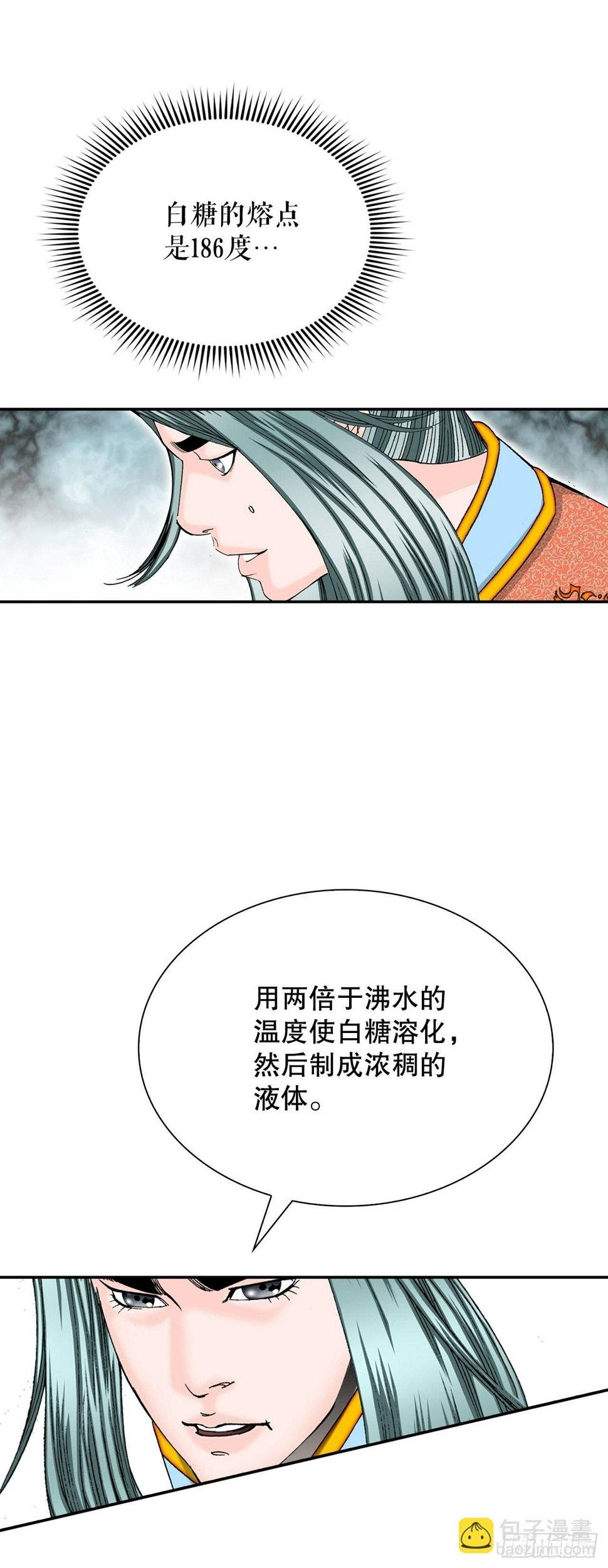 成为太上教主的宿主漫画,111.诸葛水广1图