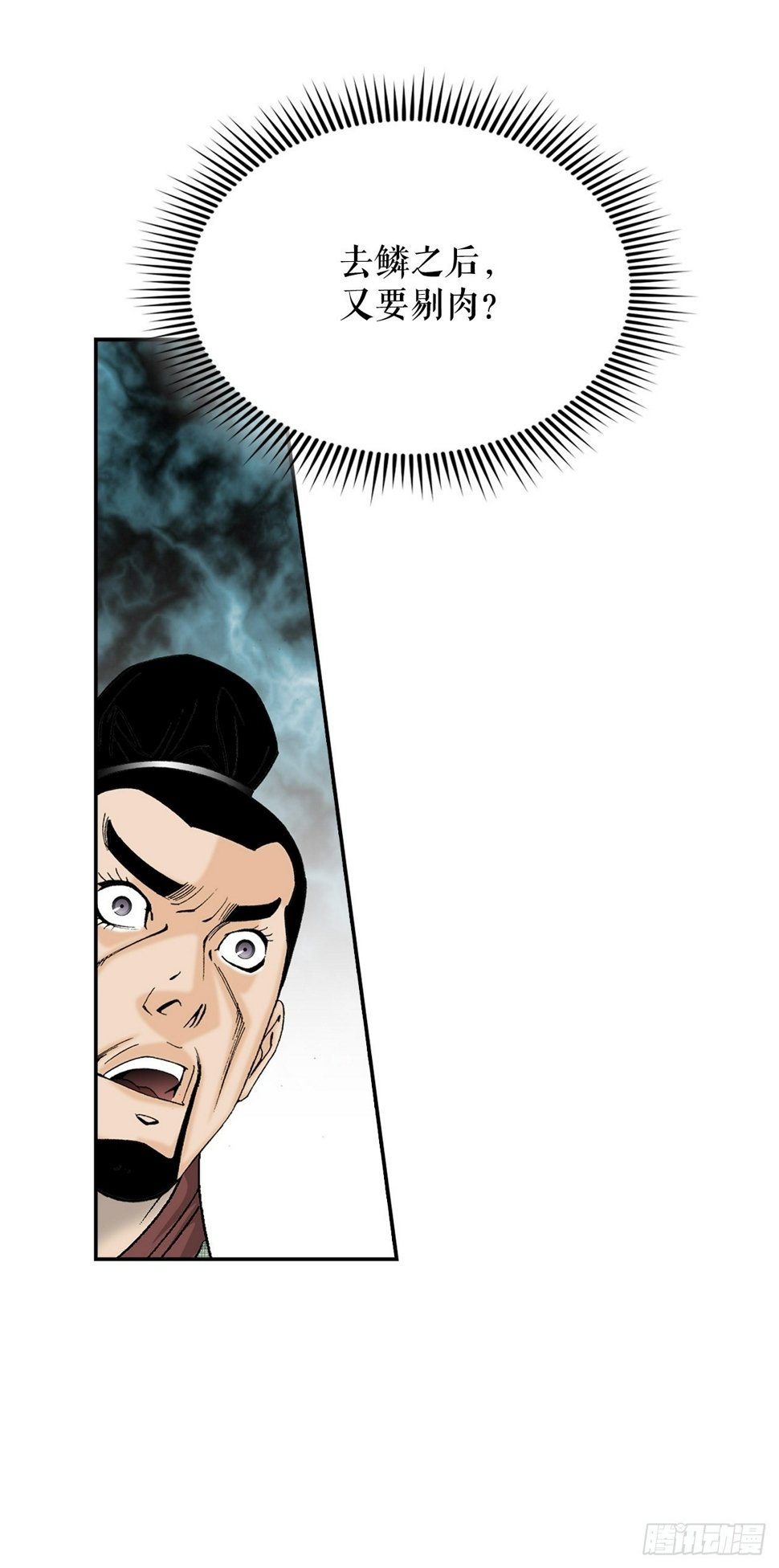 成为太上教主的宿主漫画,112.甜醋鲤鱼2图