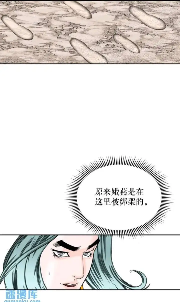 成为太上教主的宿主漫画,133.寻找娥燕2图