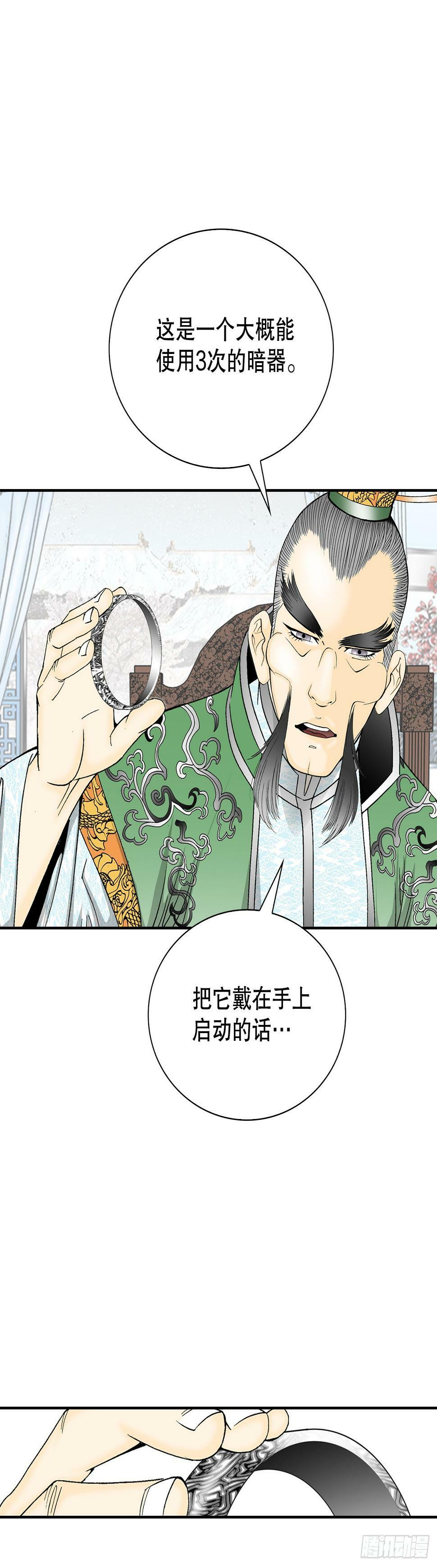 成为太上教主的宿主漫画,100.夺命混矢1图